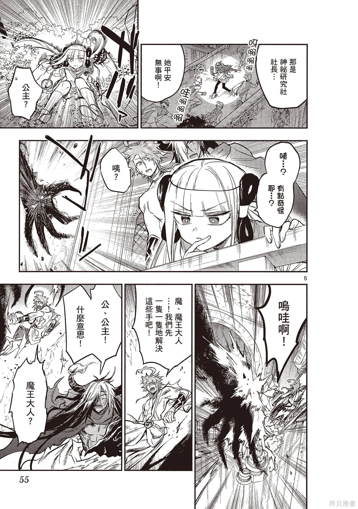 在魔王城說晚安,第26卷,第54张