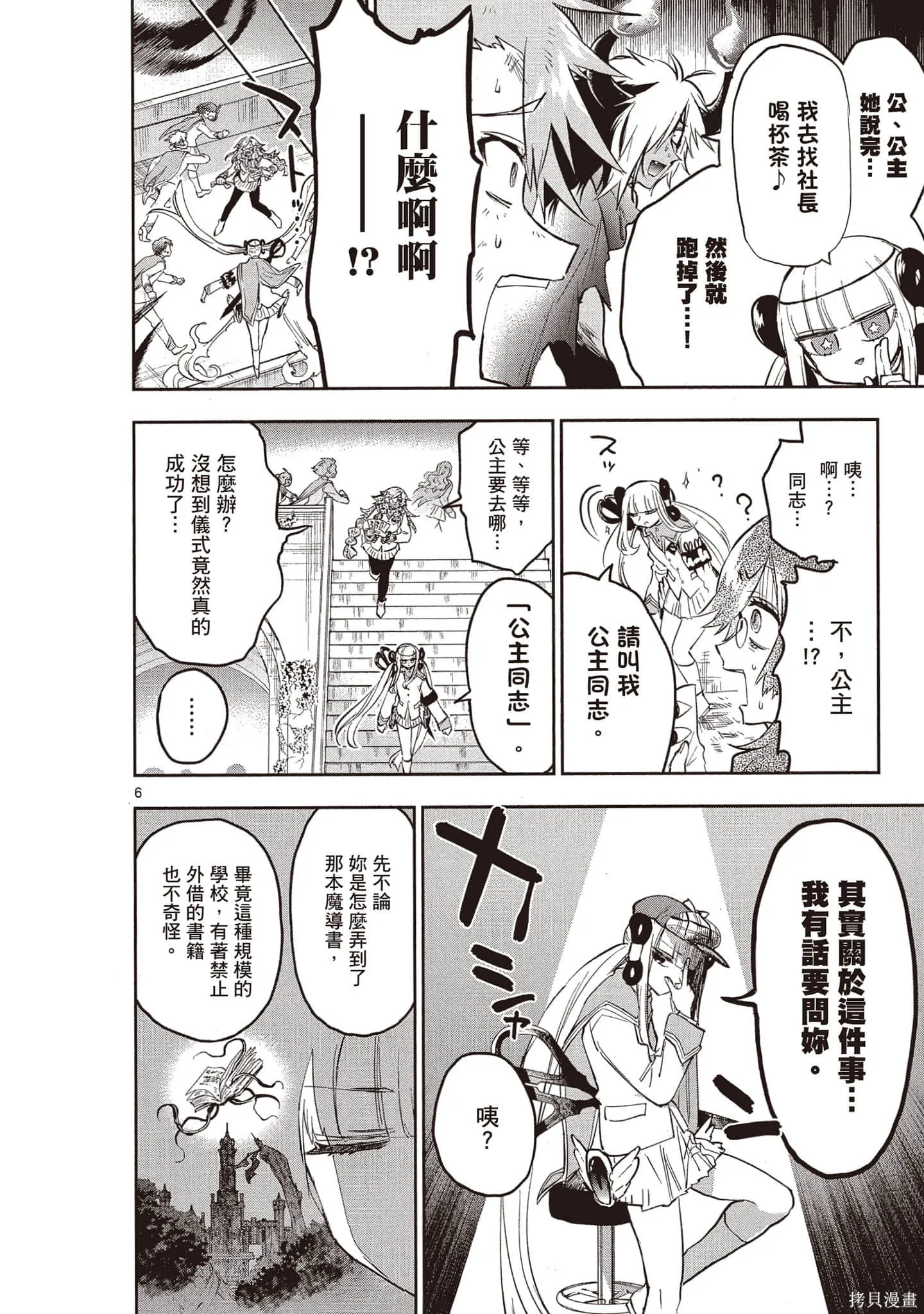 在魔王城說晚安,第26卷,第55张