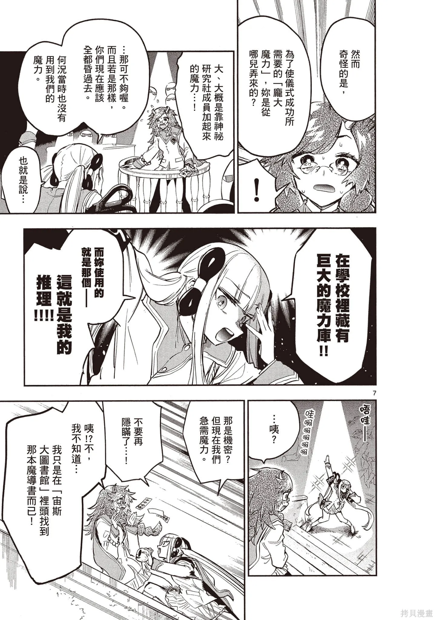 在魔王城說晚安,第26卷,第56张