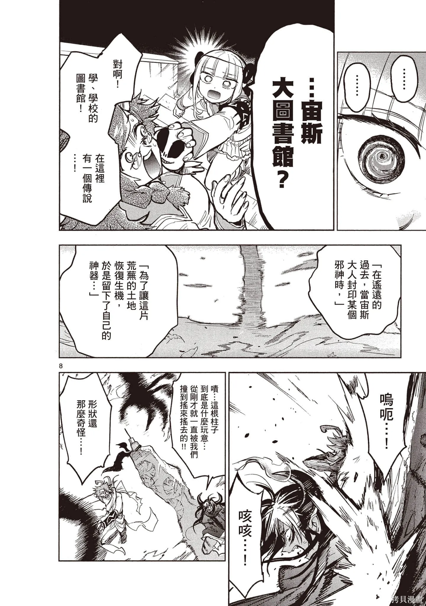 在魔王城說晚安,第26卷,第57张