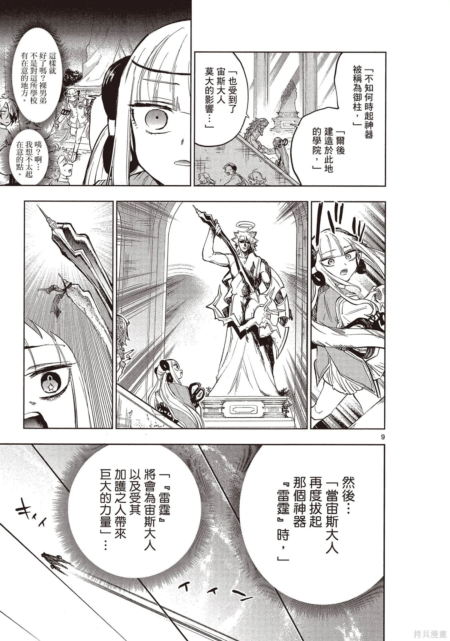 在魔王城說晚安,第26卷,第58张