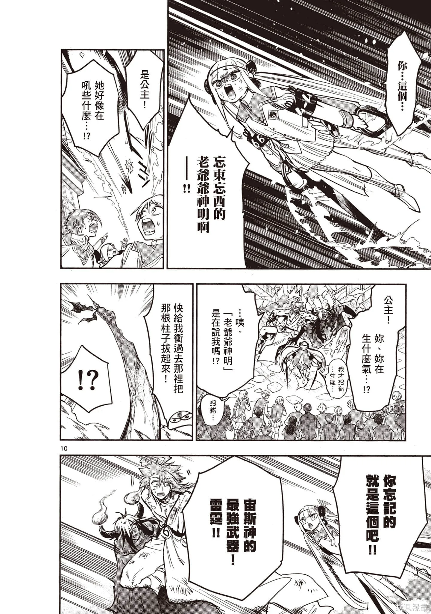 在魔王城說晚安,第26卷,第59张
