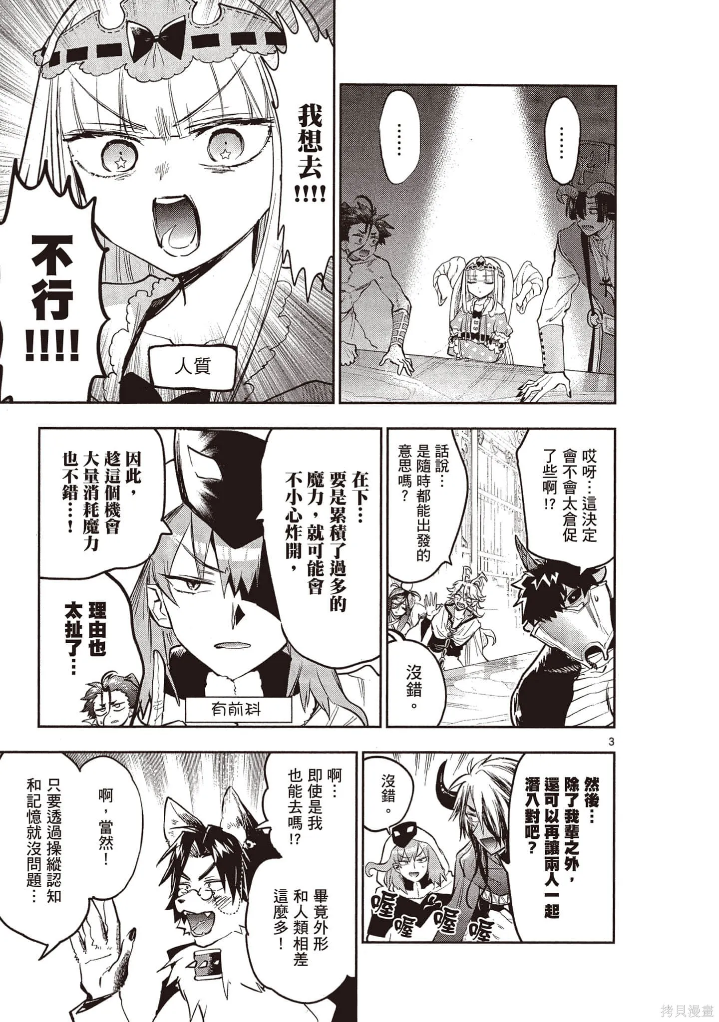 在魔王城說晚安,第26卷,第6张