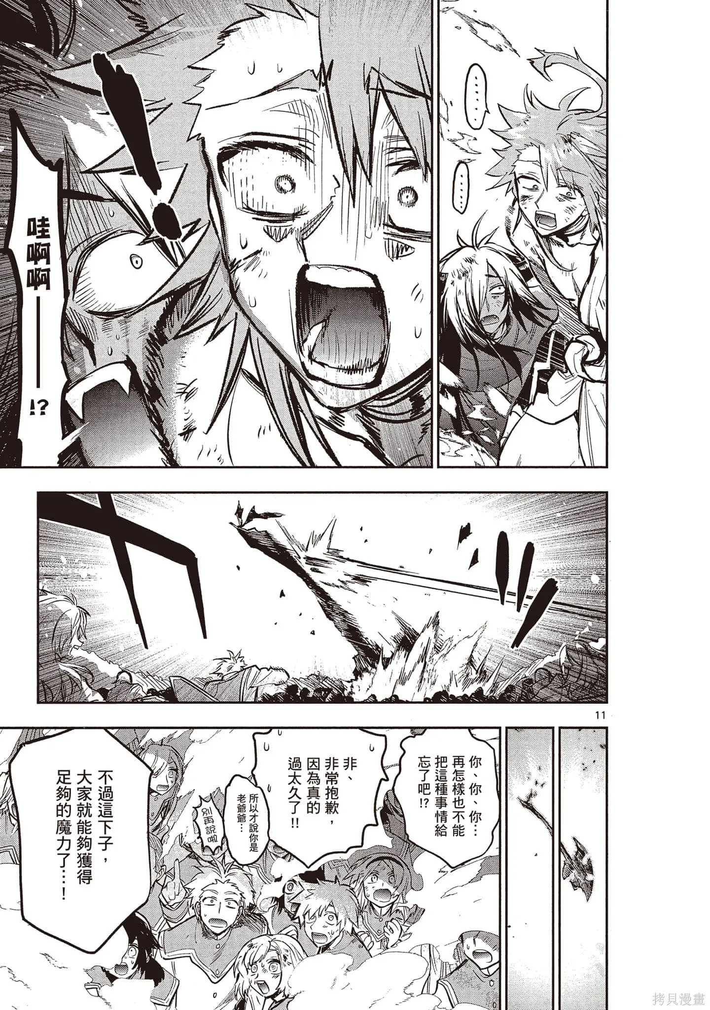 在魔王城說晚安,第26卷,第60张