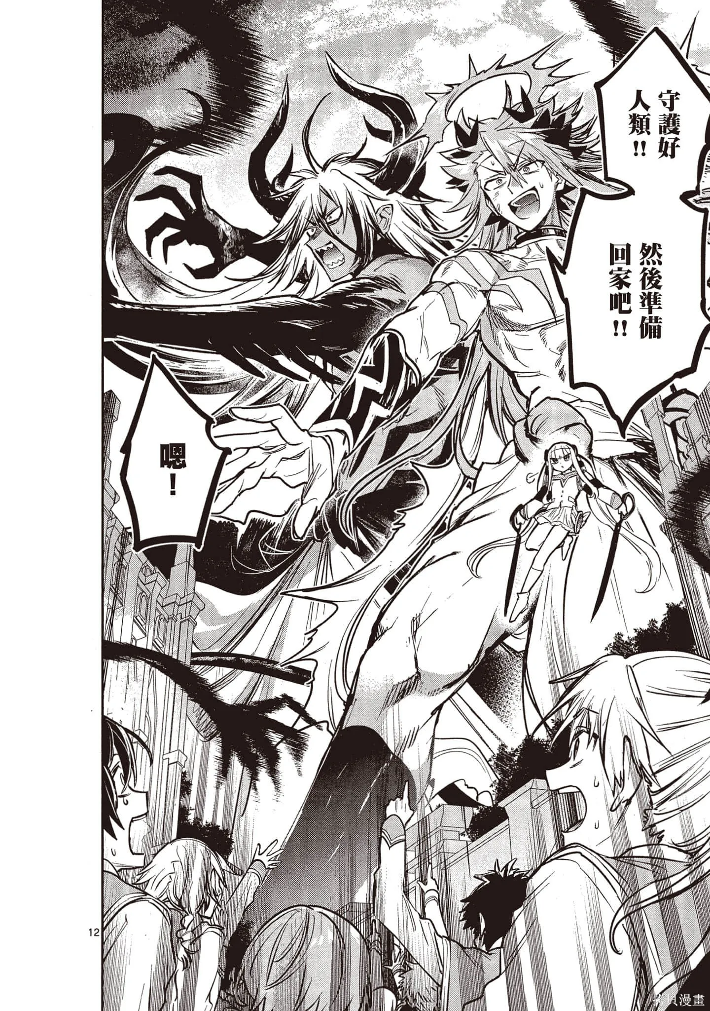 在魔王城說晚安,第26卷,第61张