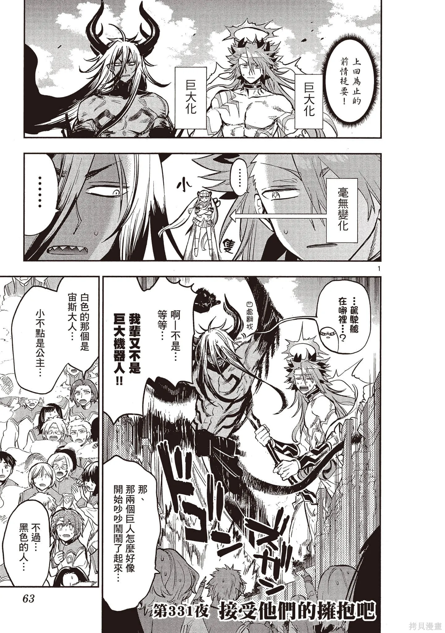 在魔王城說晚安,第26卷,第62张