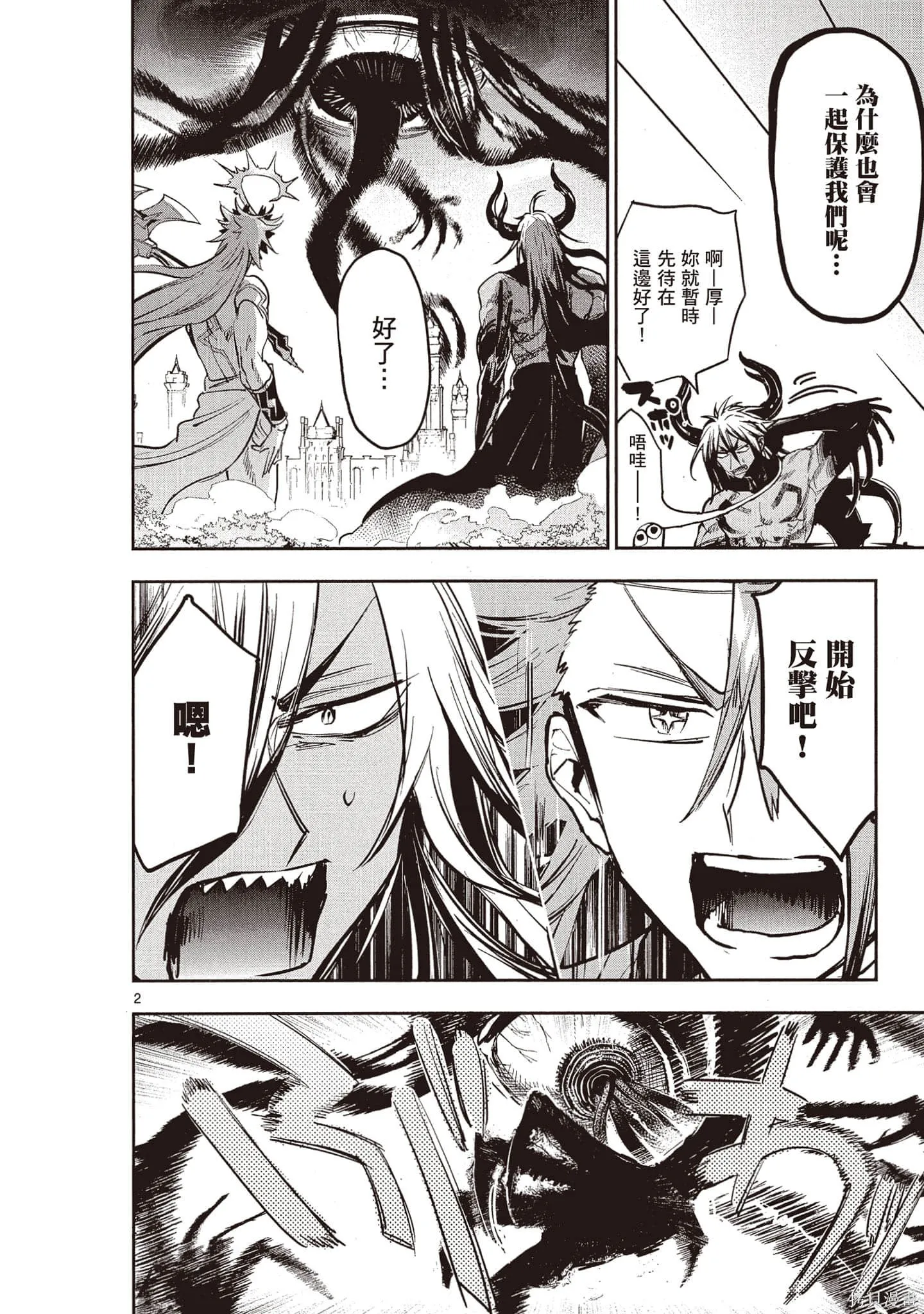 在魔王城說晚安,第26卷,第63张
