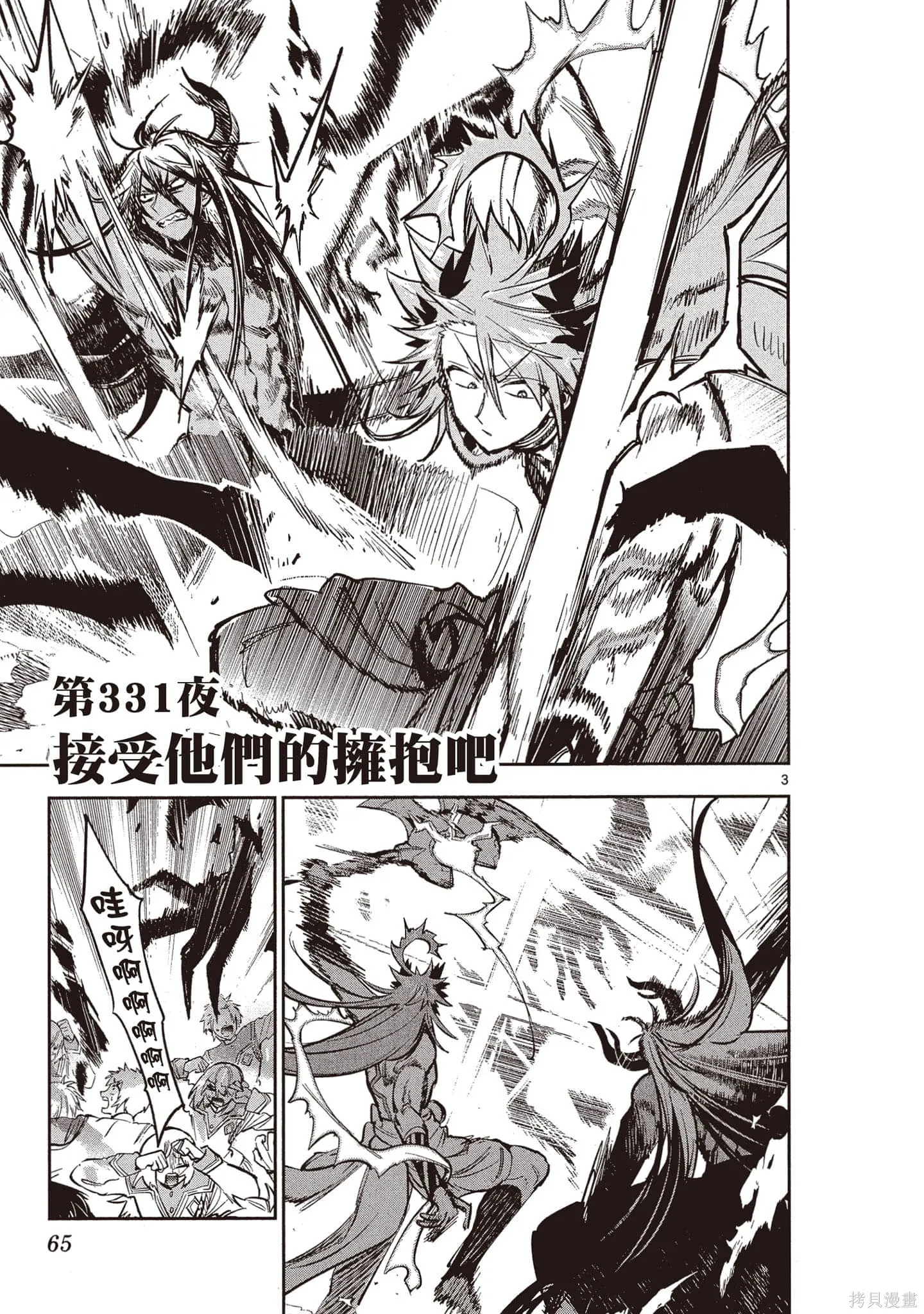在魔王城說晚安,第26卷,第64张