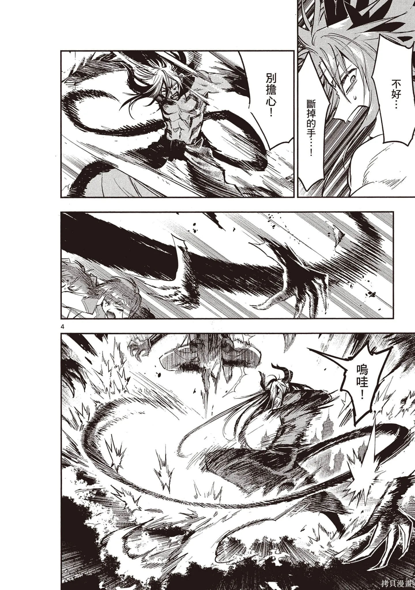 在魔王城說晚安,第26卷,第65张