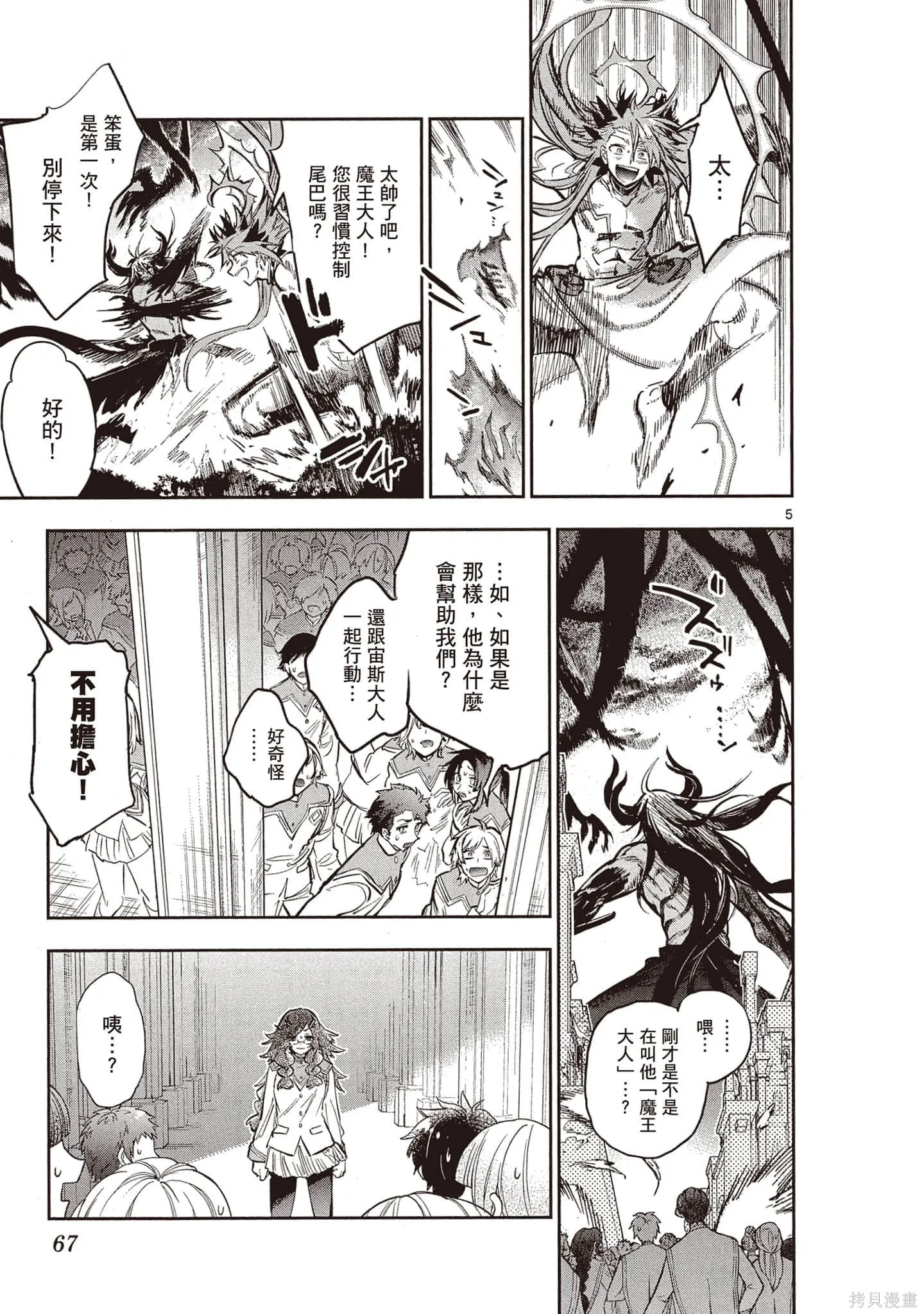 在魔王城說晚安,第26卷,第66张