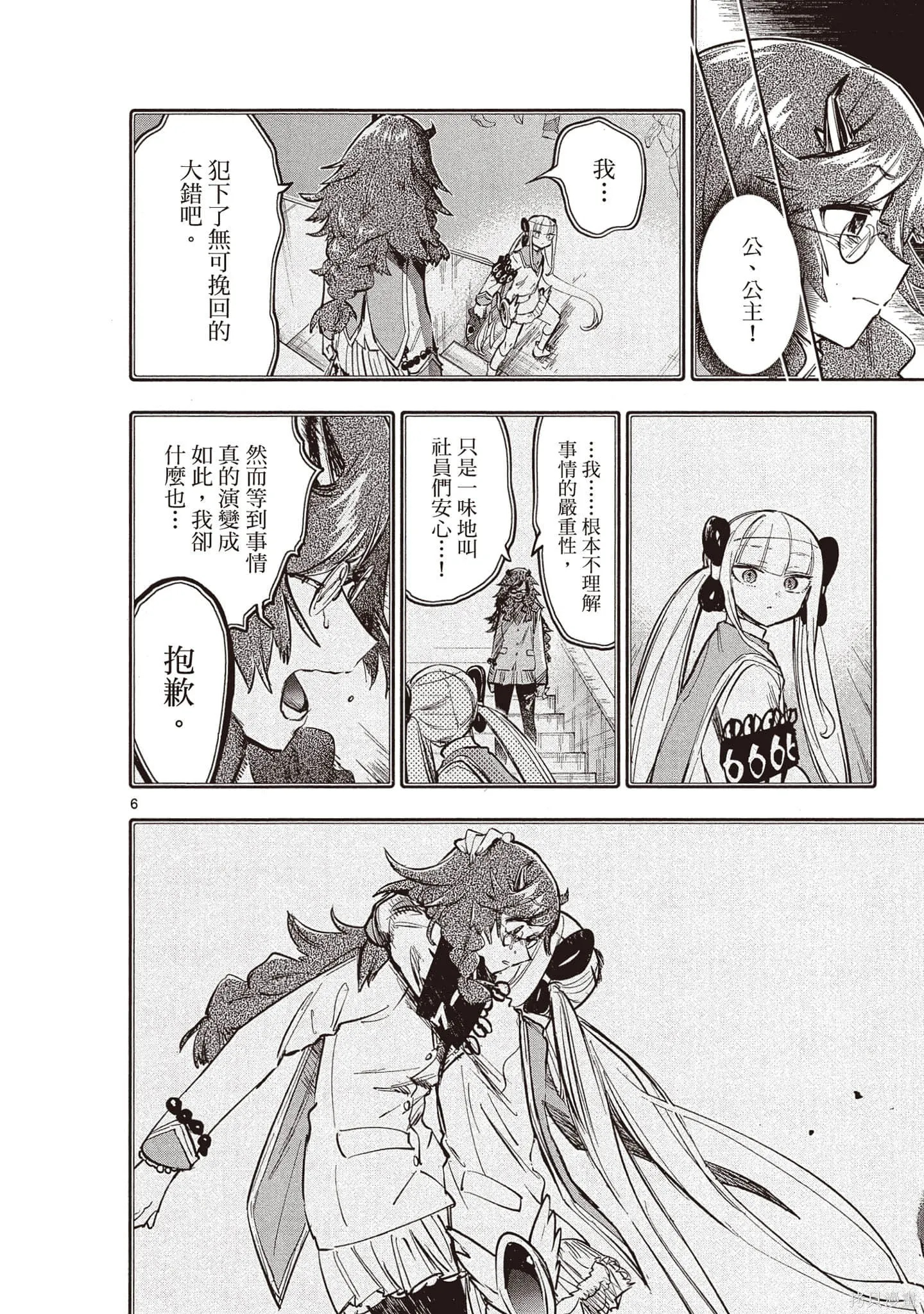 在魔王城說晚安,第26卷,第67张