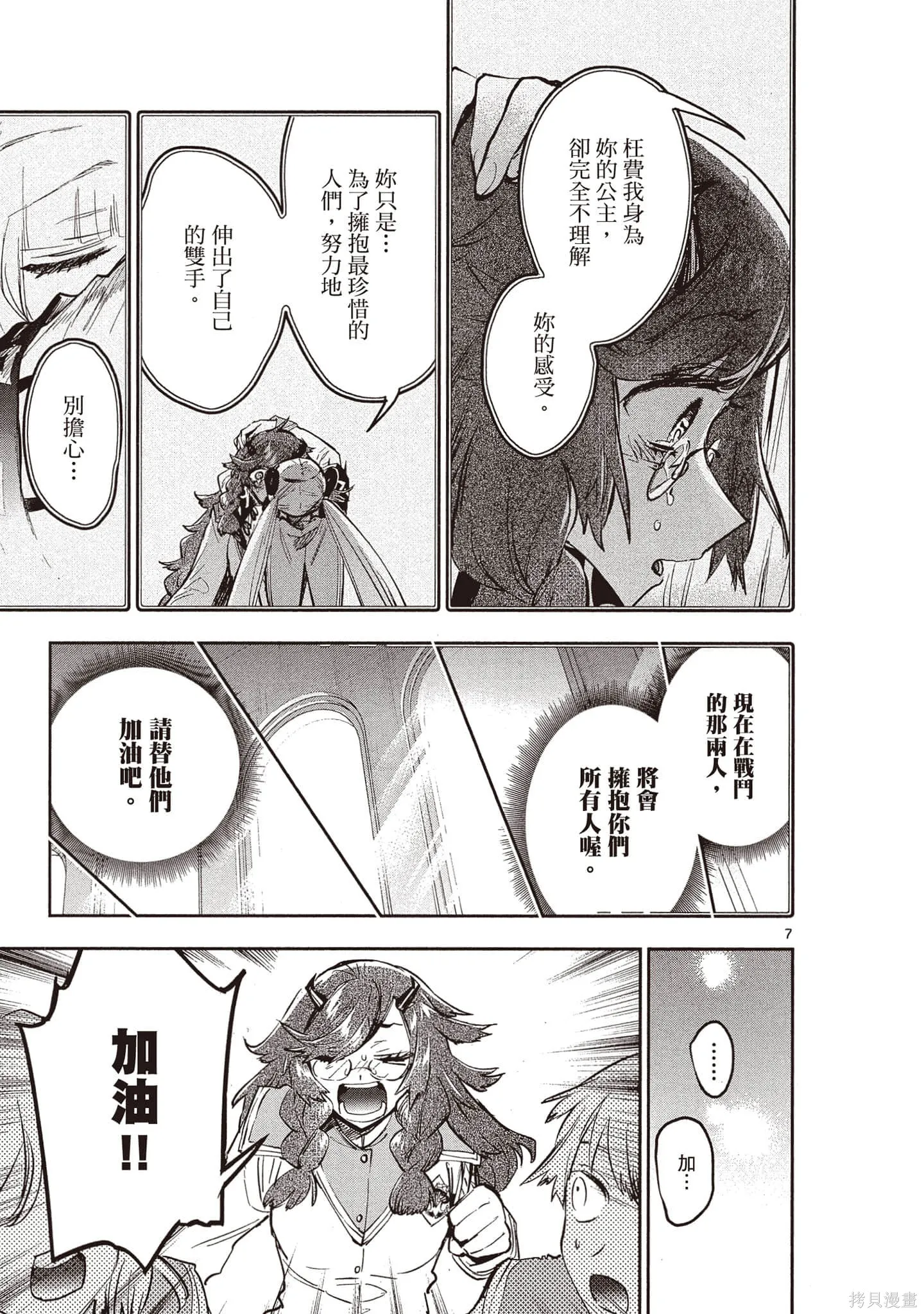 在魔王城說晚安,第26卷,第68张