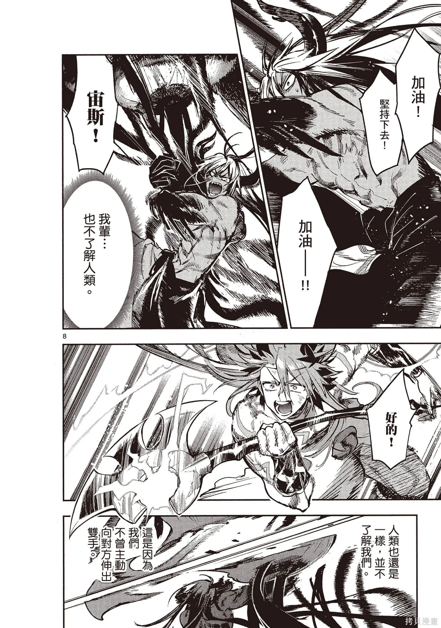 在魔王城說晚安,第26卷,第69张