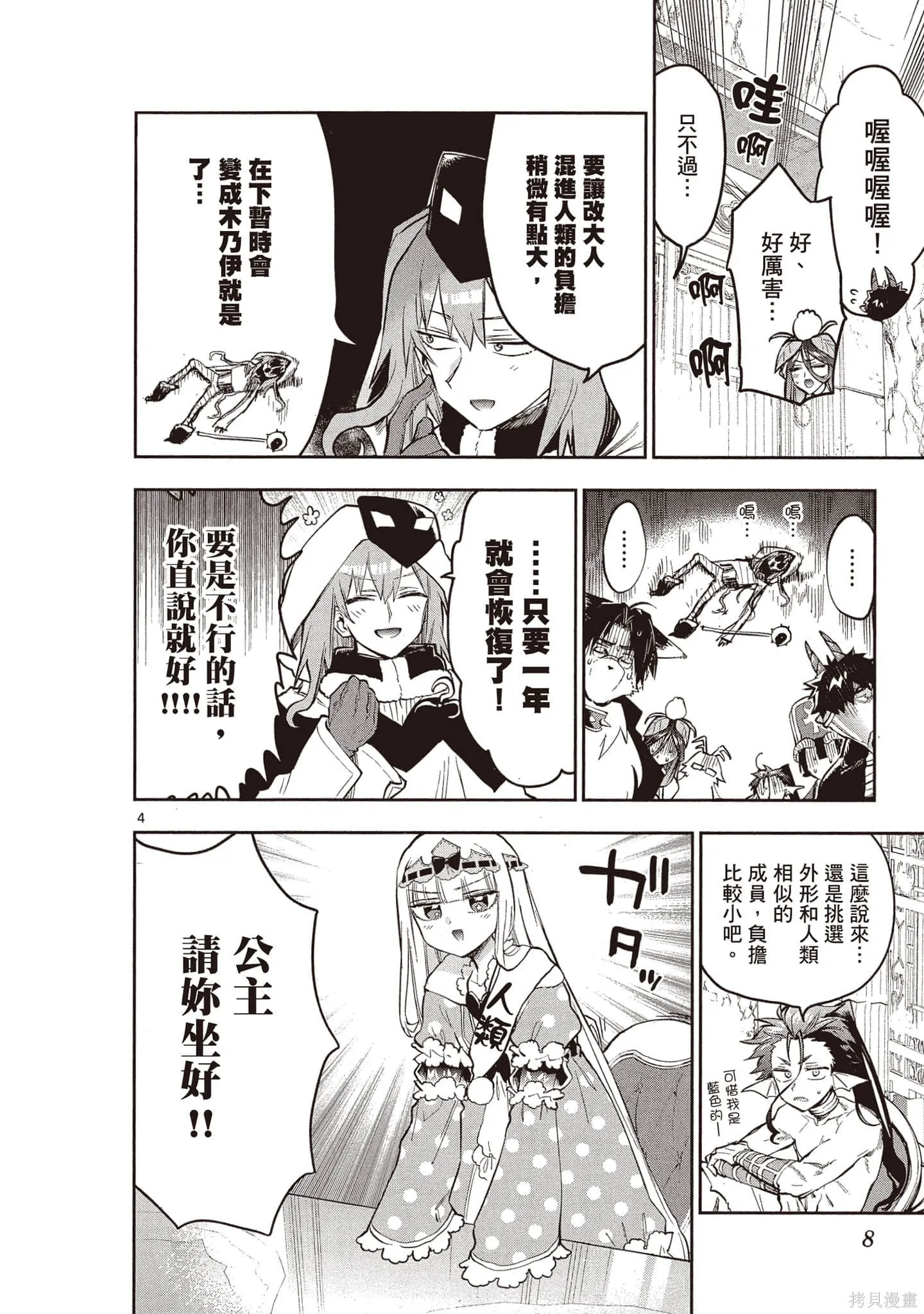 在魔王城說晚安,第26卷,第7张
