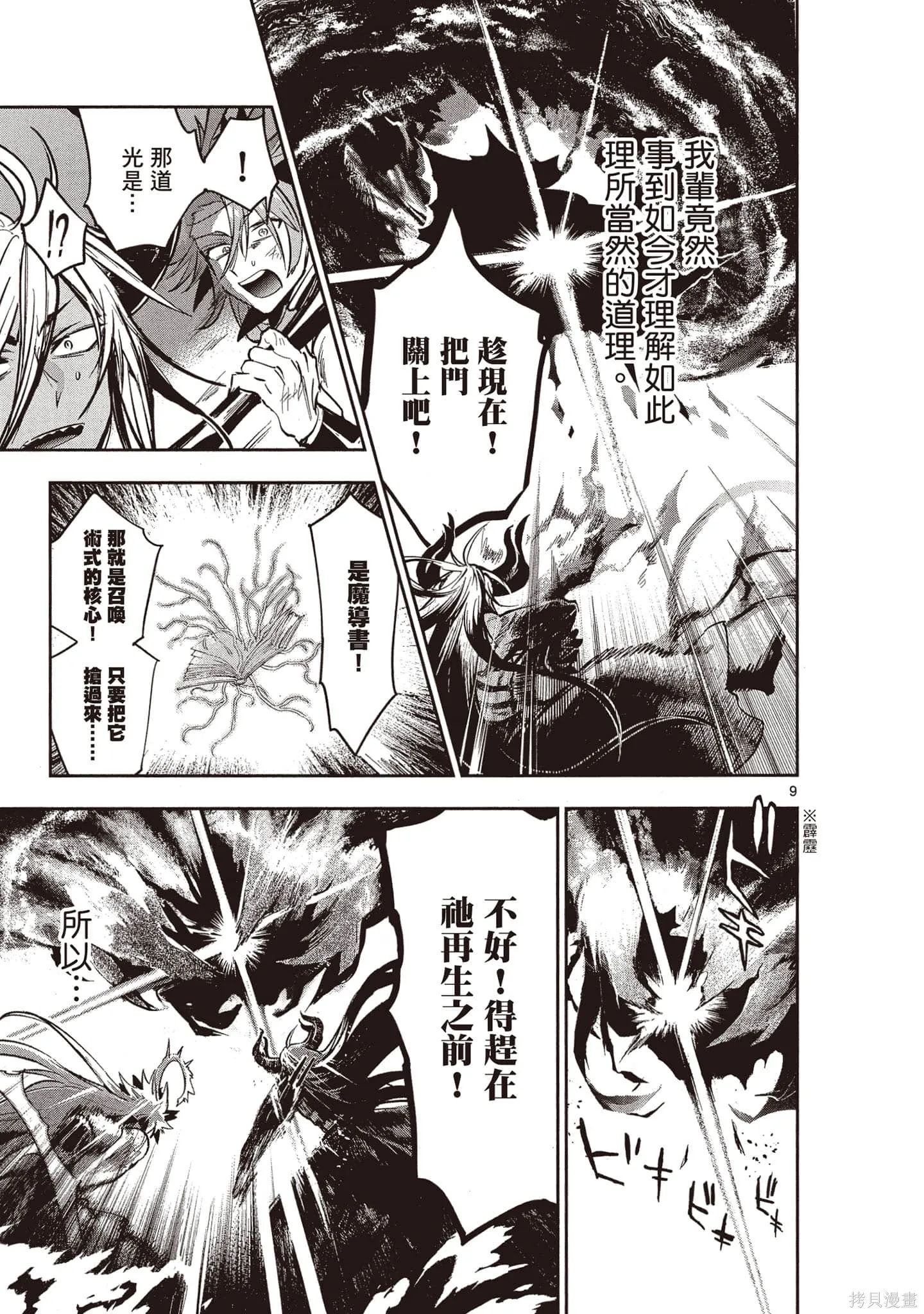 在魔王城說晚安,第26卷,第70张