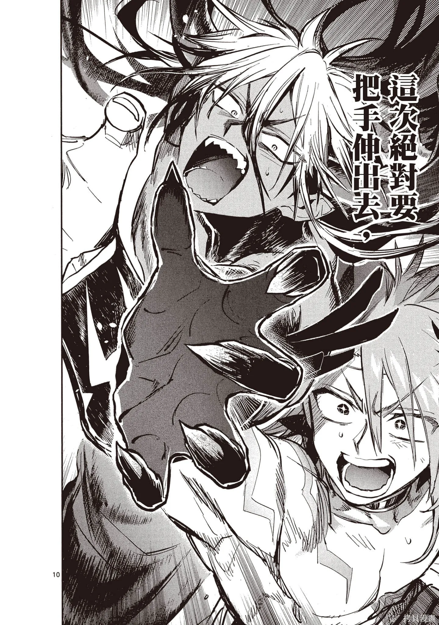 在魔王城說晚安,第26卷,第71张