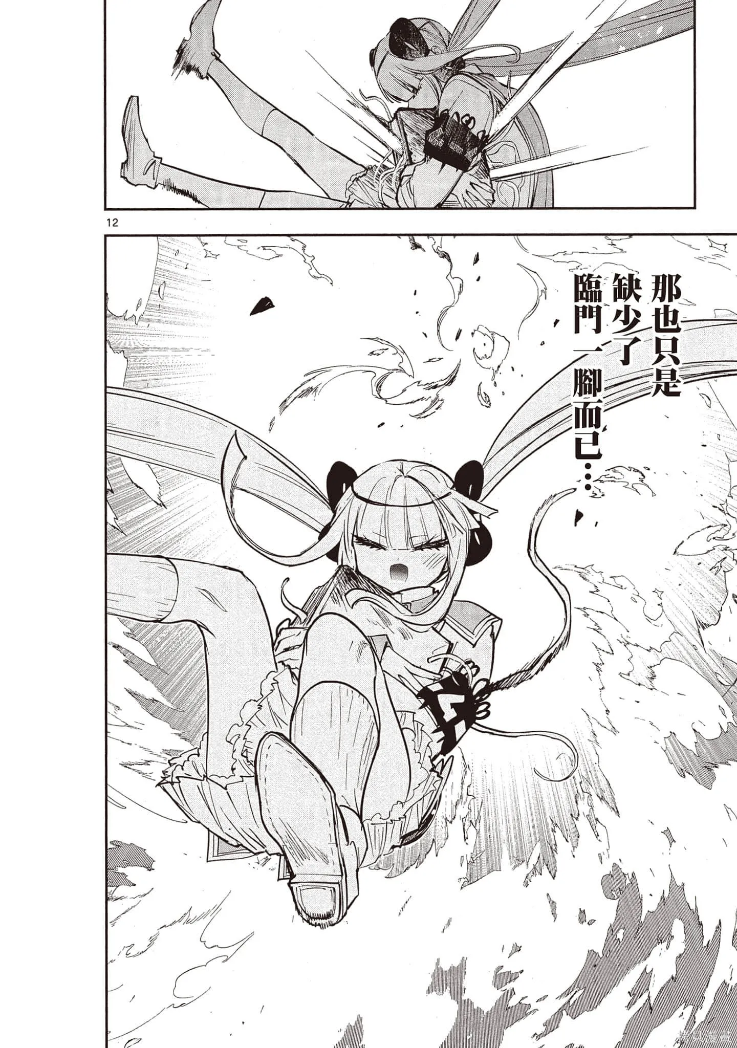 在魔王城說晚安,第26卷,第73张