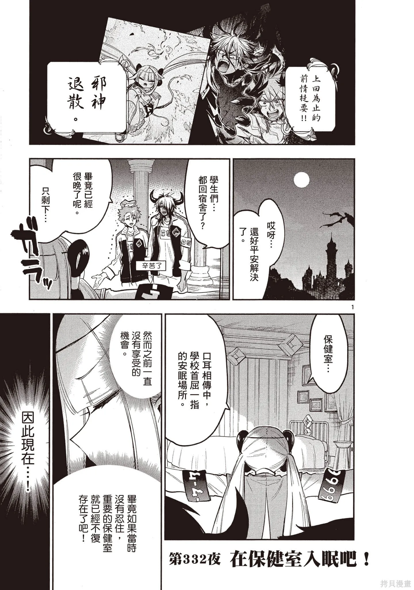 在魔王城說晚安,第26卷,第74张