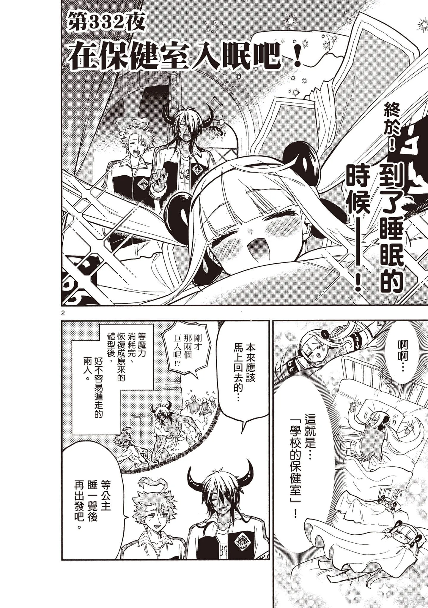 在魔王城說晚安,第26卷,第75张