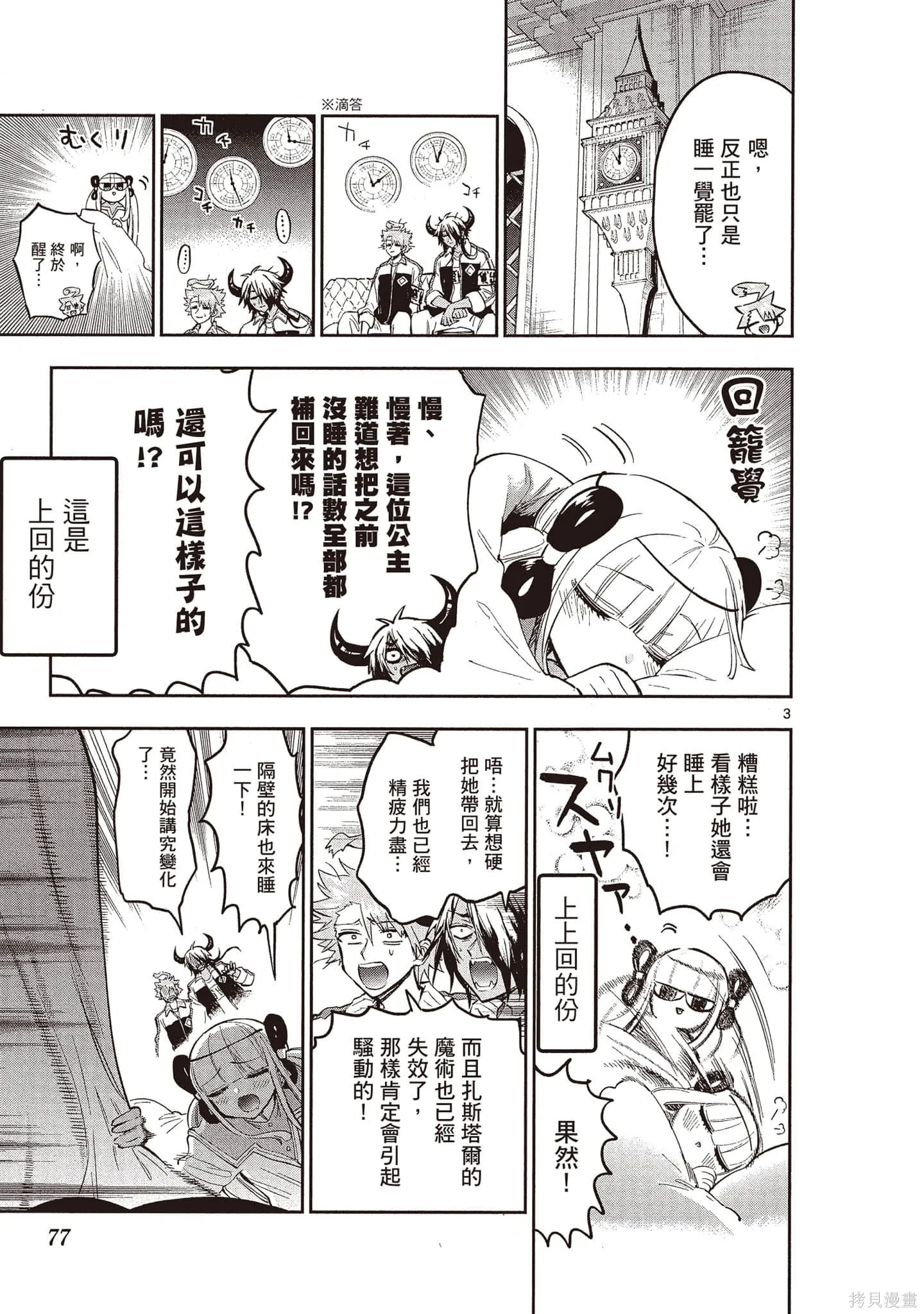 在魔王城說晚安,第26卷,第76张