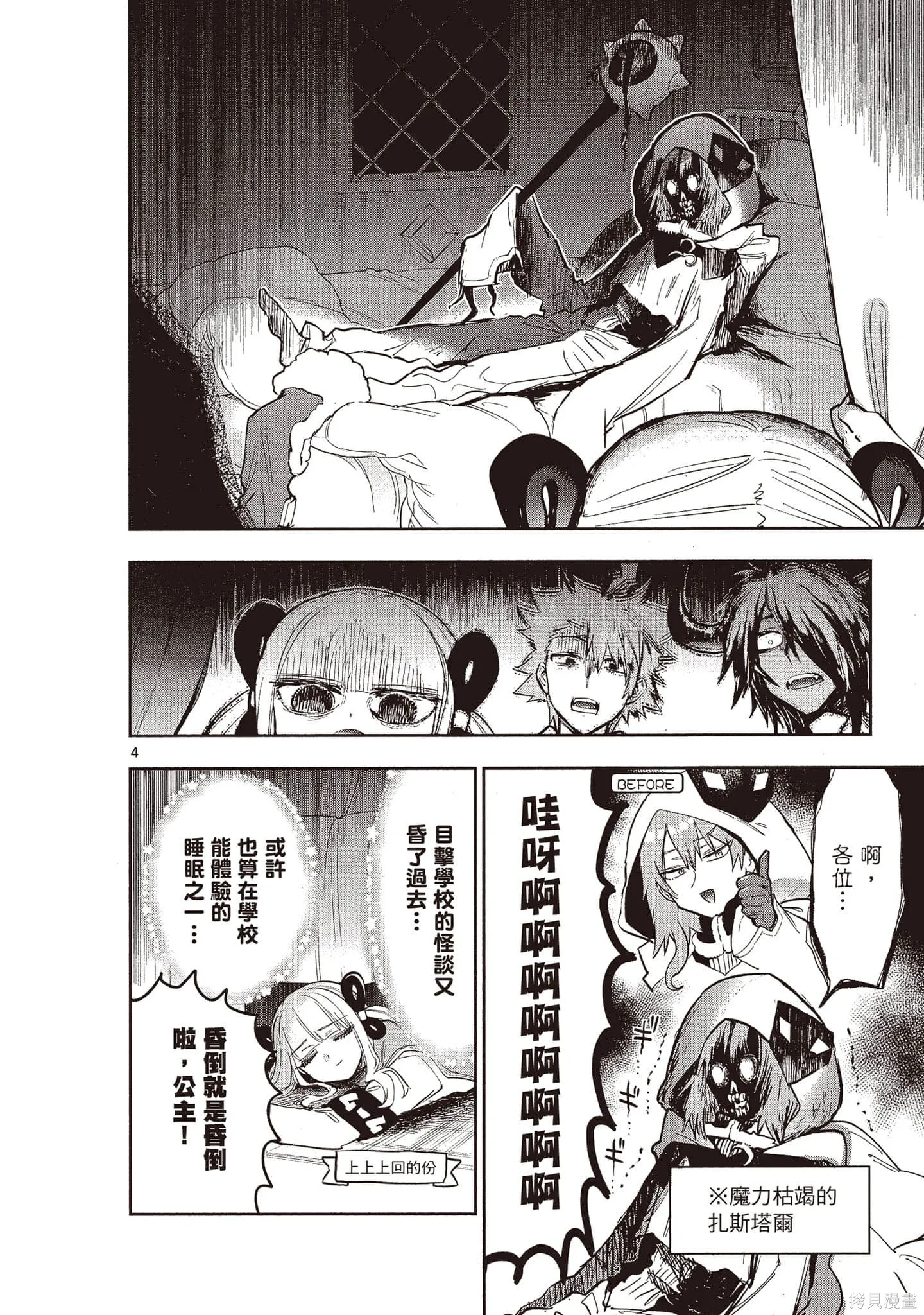 在魔王城說晚安,第26卷,第77张