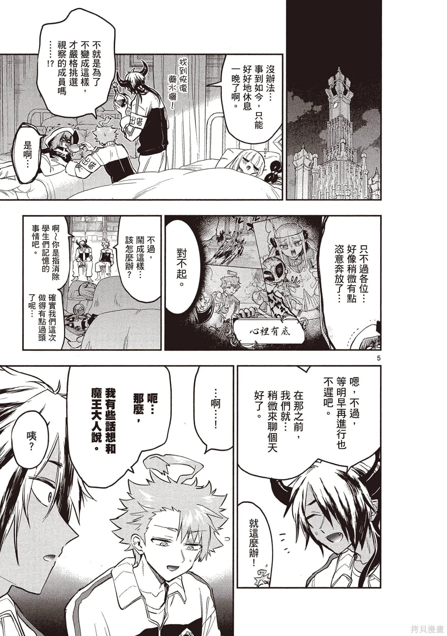 在魔王城說晚安,第26卷,第78张