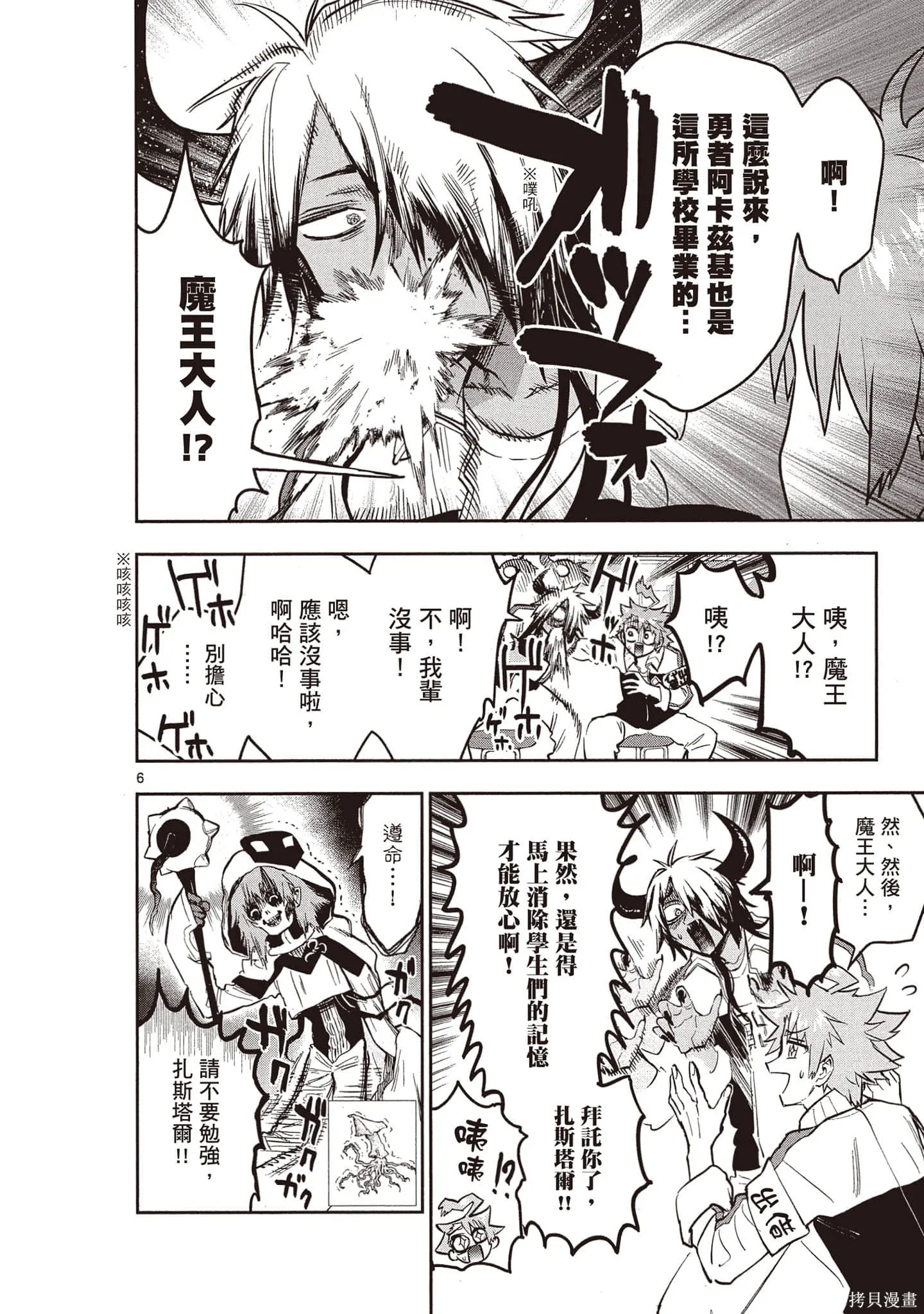 在魔王城說晚安,第26卷,第79张