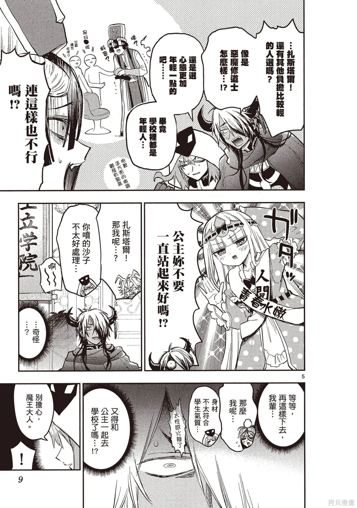 在魔王城說晚安,第26卷,第8张