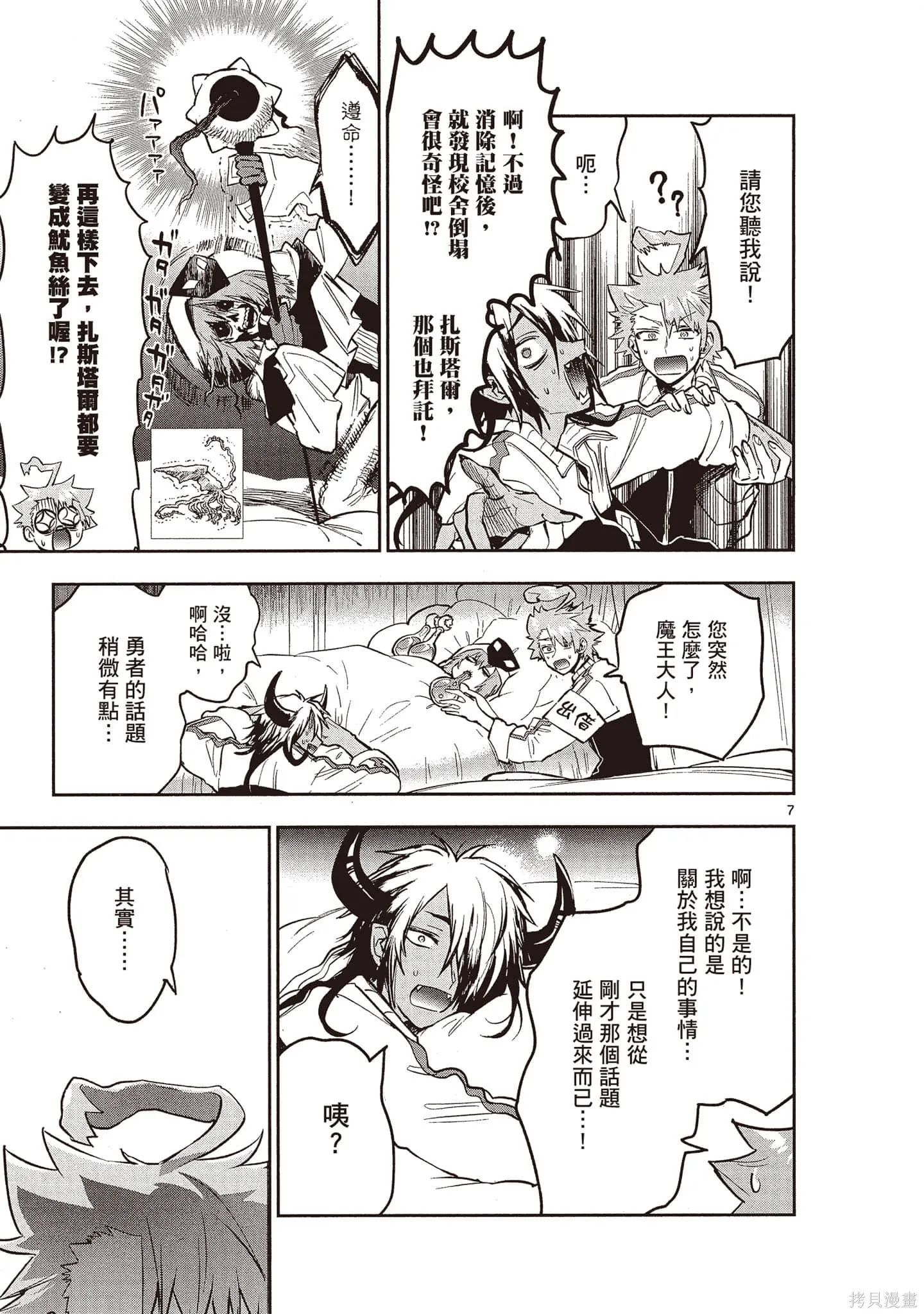在魔王城說晚安,第26卷,第80张