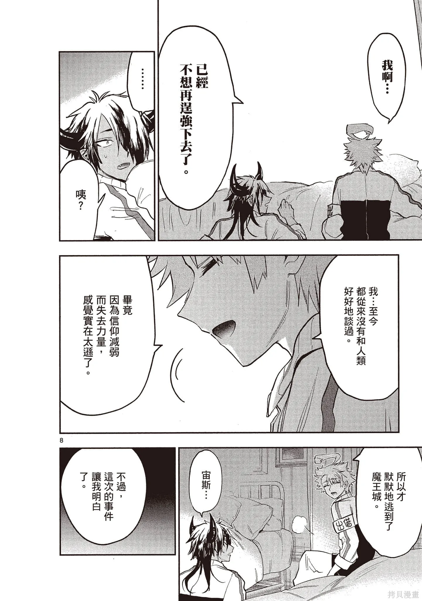 在魔王城說晚安,第26卷,第81张