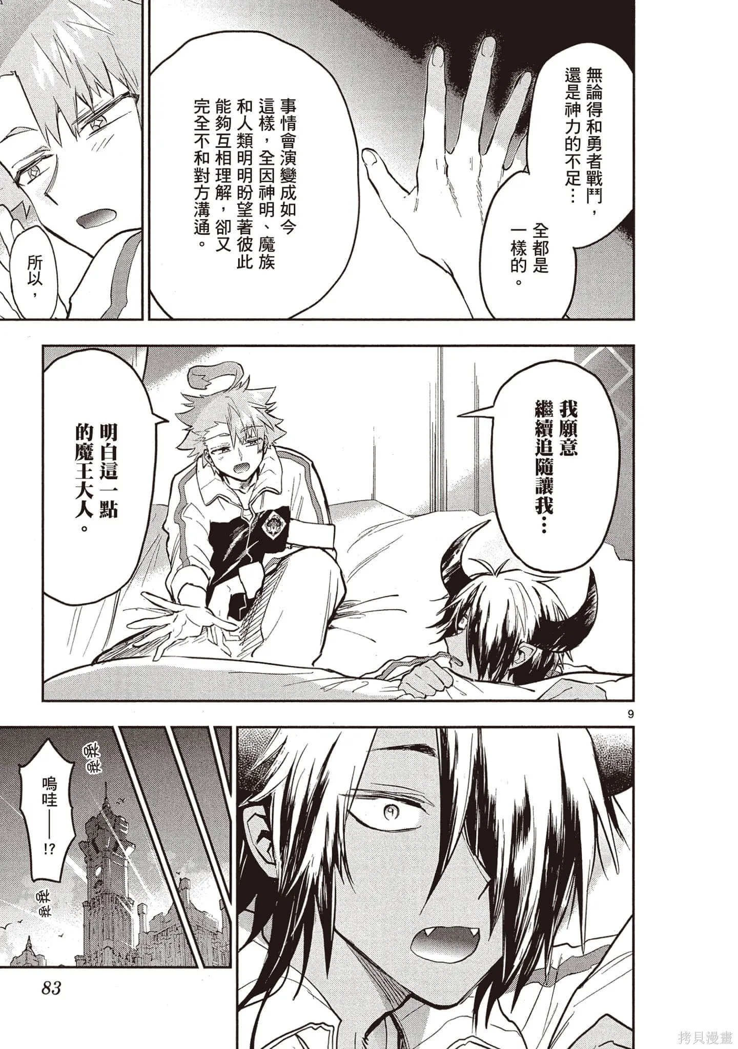 在魔王城說晚安,第26卷,第82张