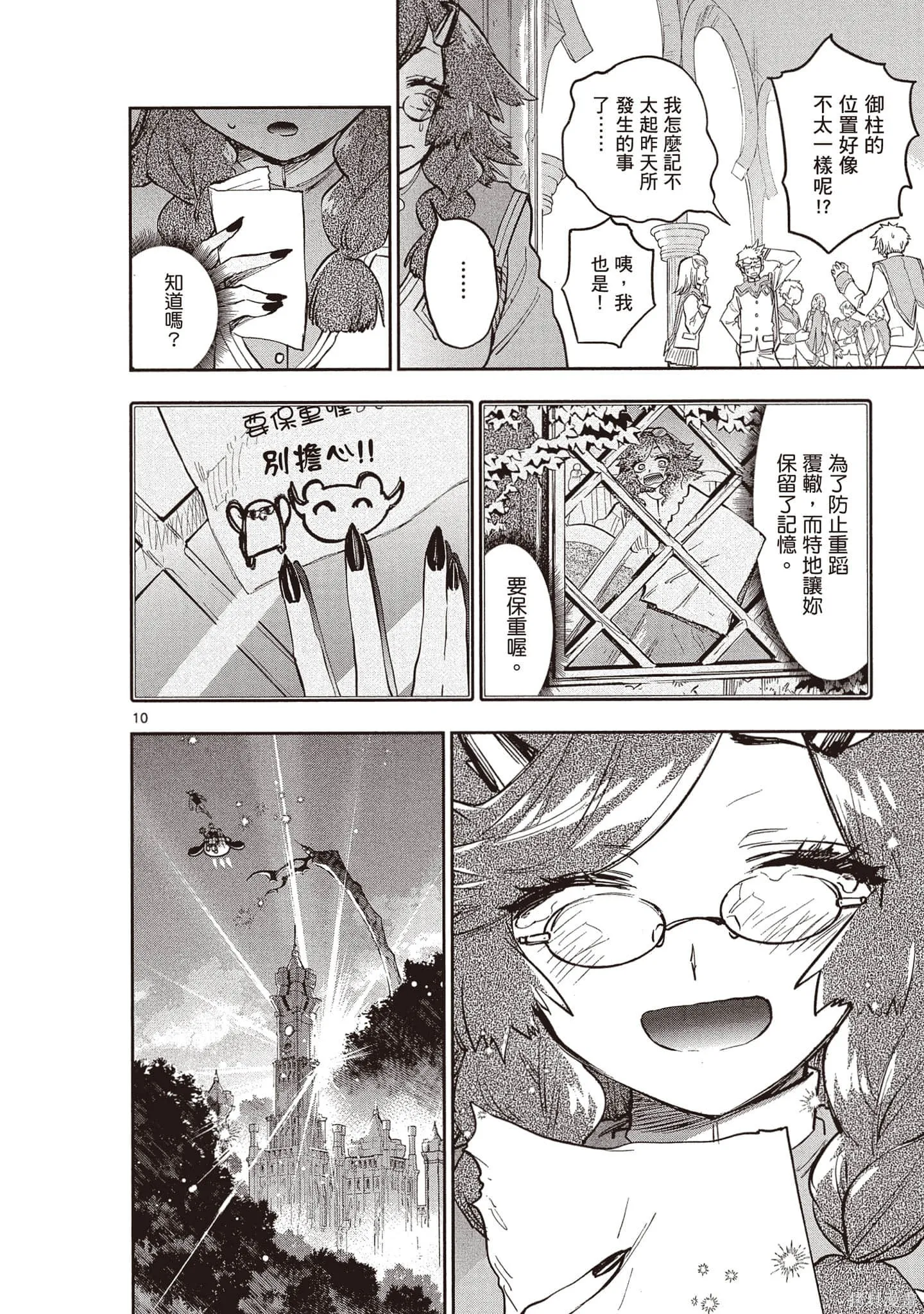 在魔王城說晚安,第26卷,第83张