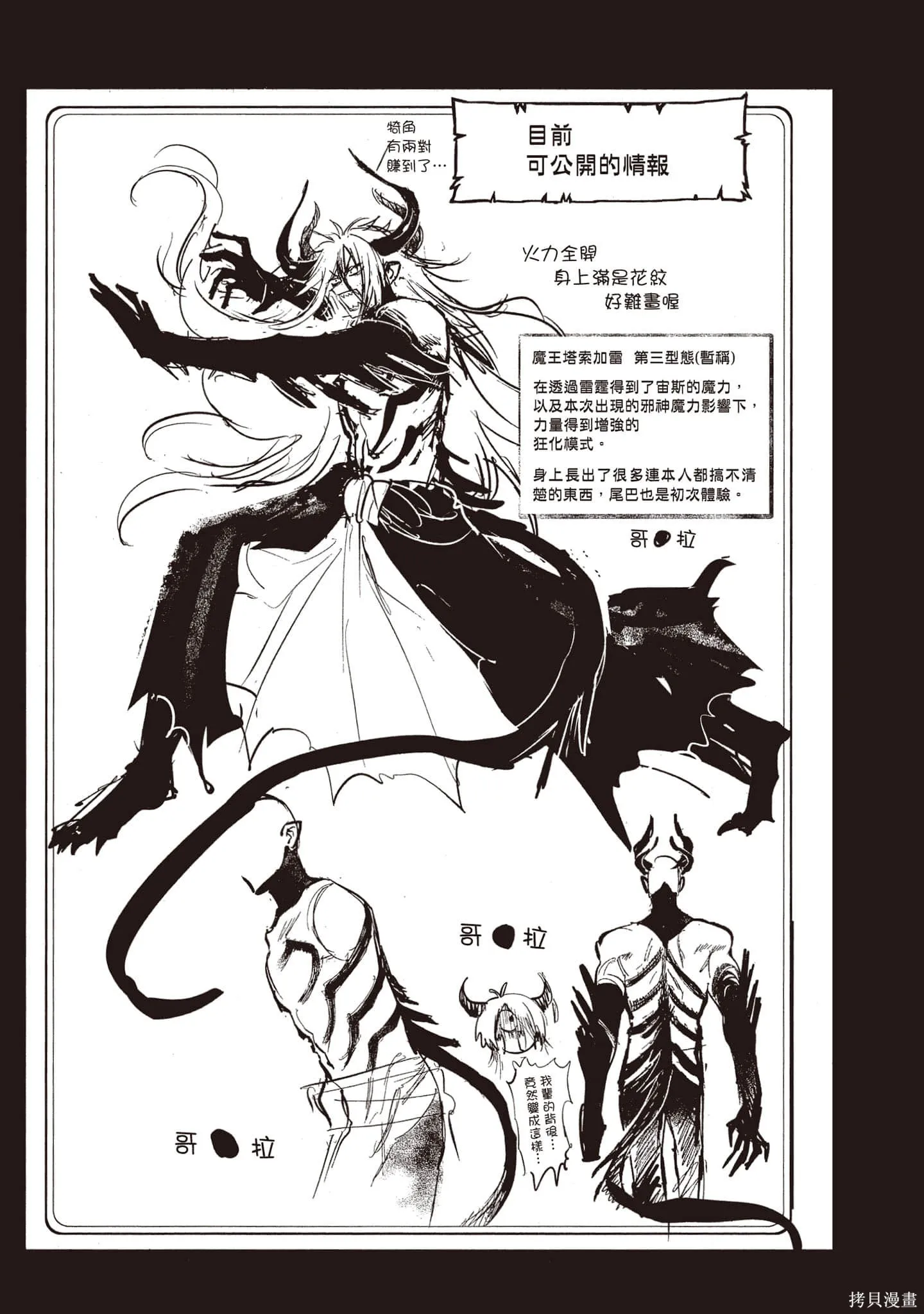 在魔王城說晚安,第26卷,第84张