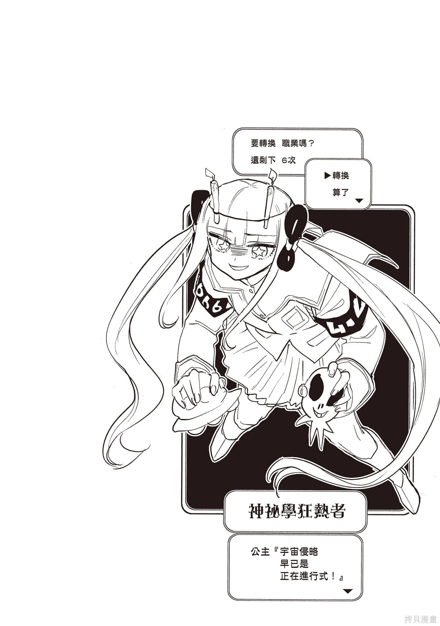 在魔王城說晚安,第26卷,第85张