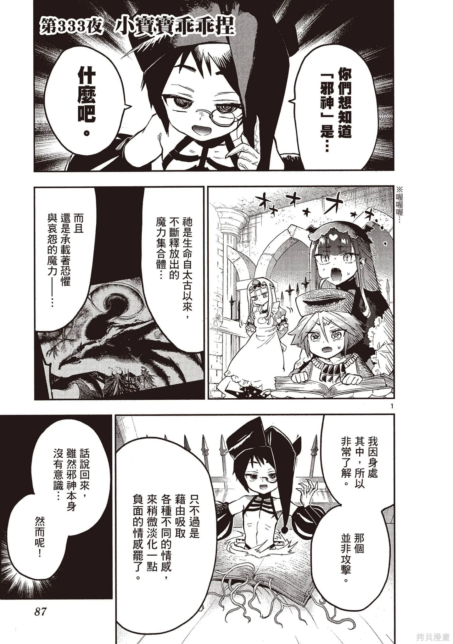在魔王城說晚安,第26卷,第86张