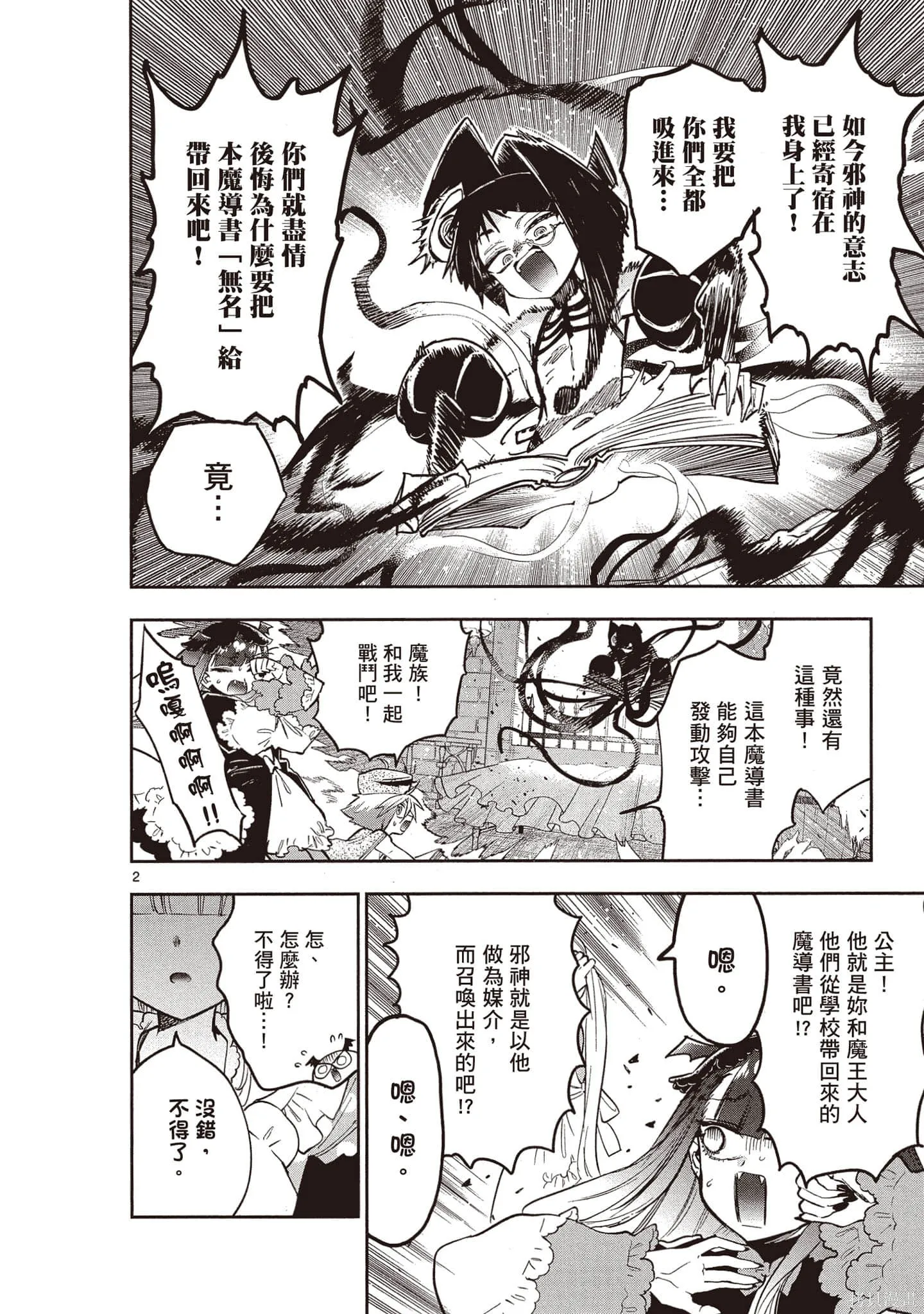 在魔王城說晚安,第26卷,第87张