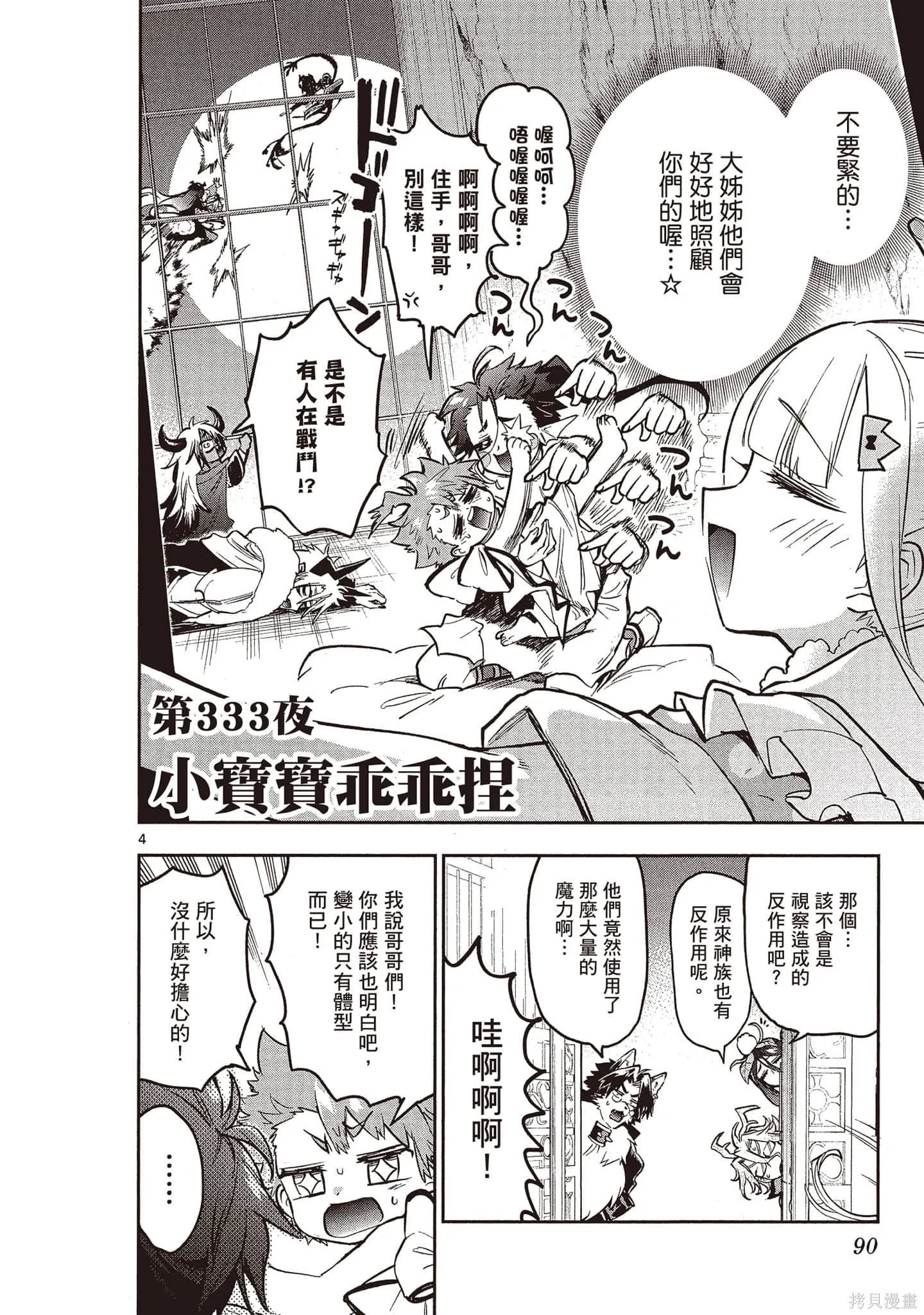 在魔王城說晚安,第26卷,第89张