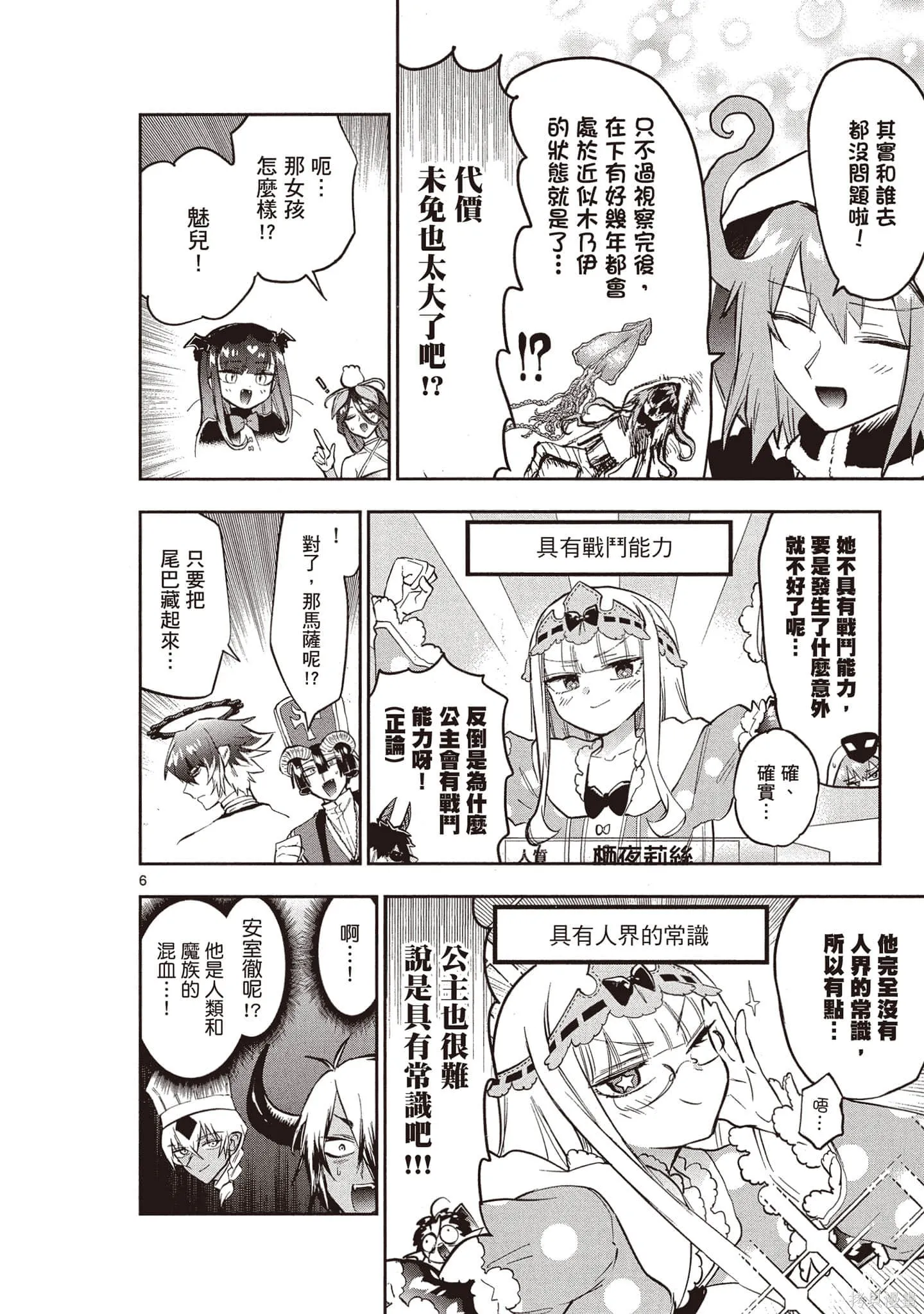 在魔王城說晚安,第26卷,第9张