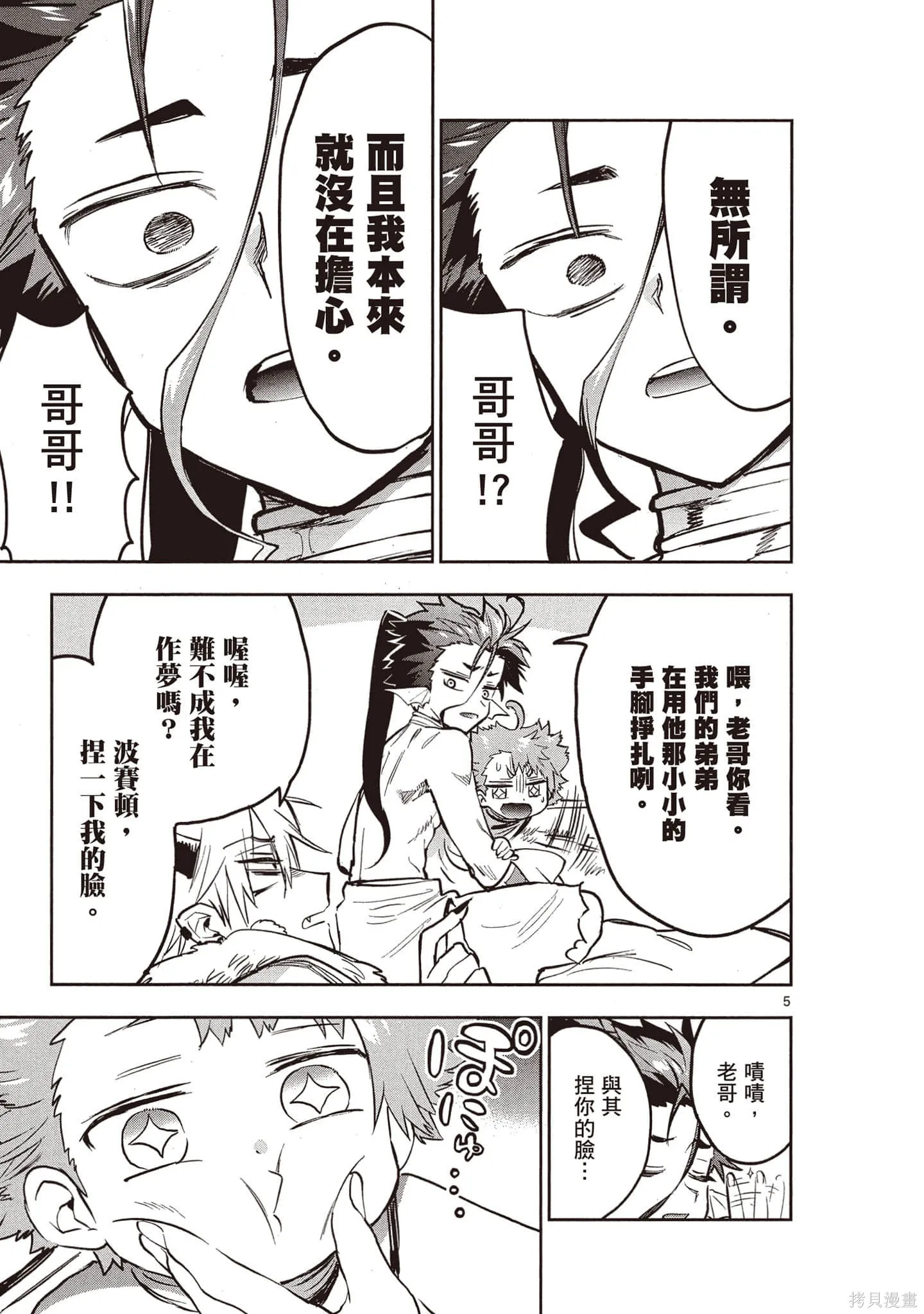在魔王城說晚安,第26卷,第90张