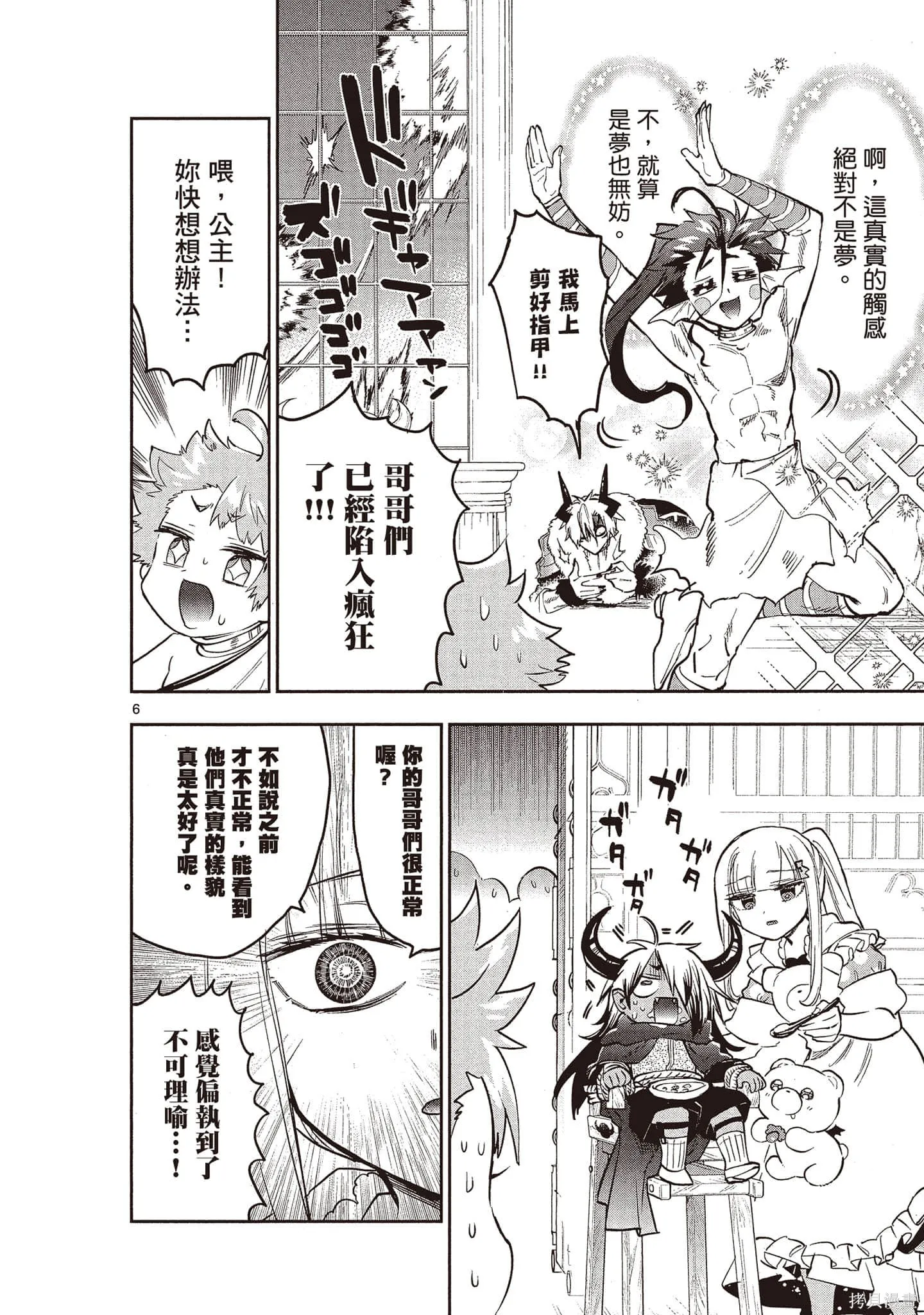 在魔王城說晚安,第26卷,第91张