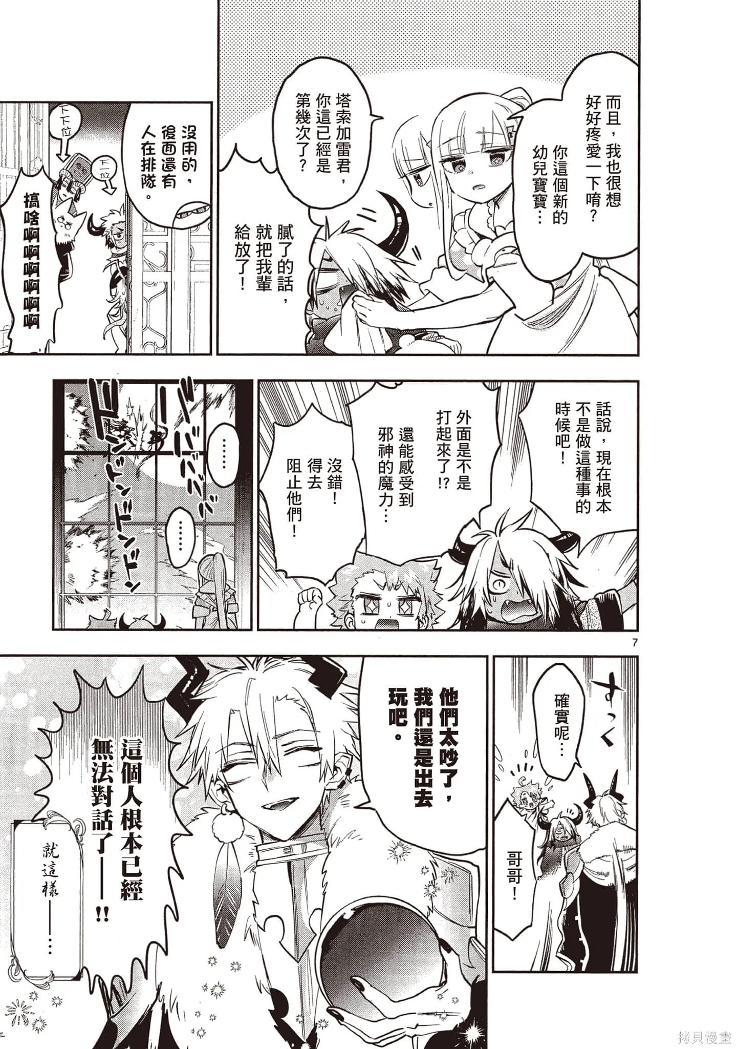 在魔王城說晚安,第26卷,第92张