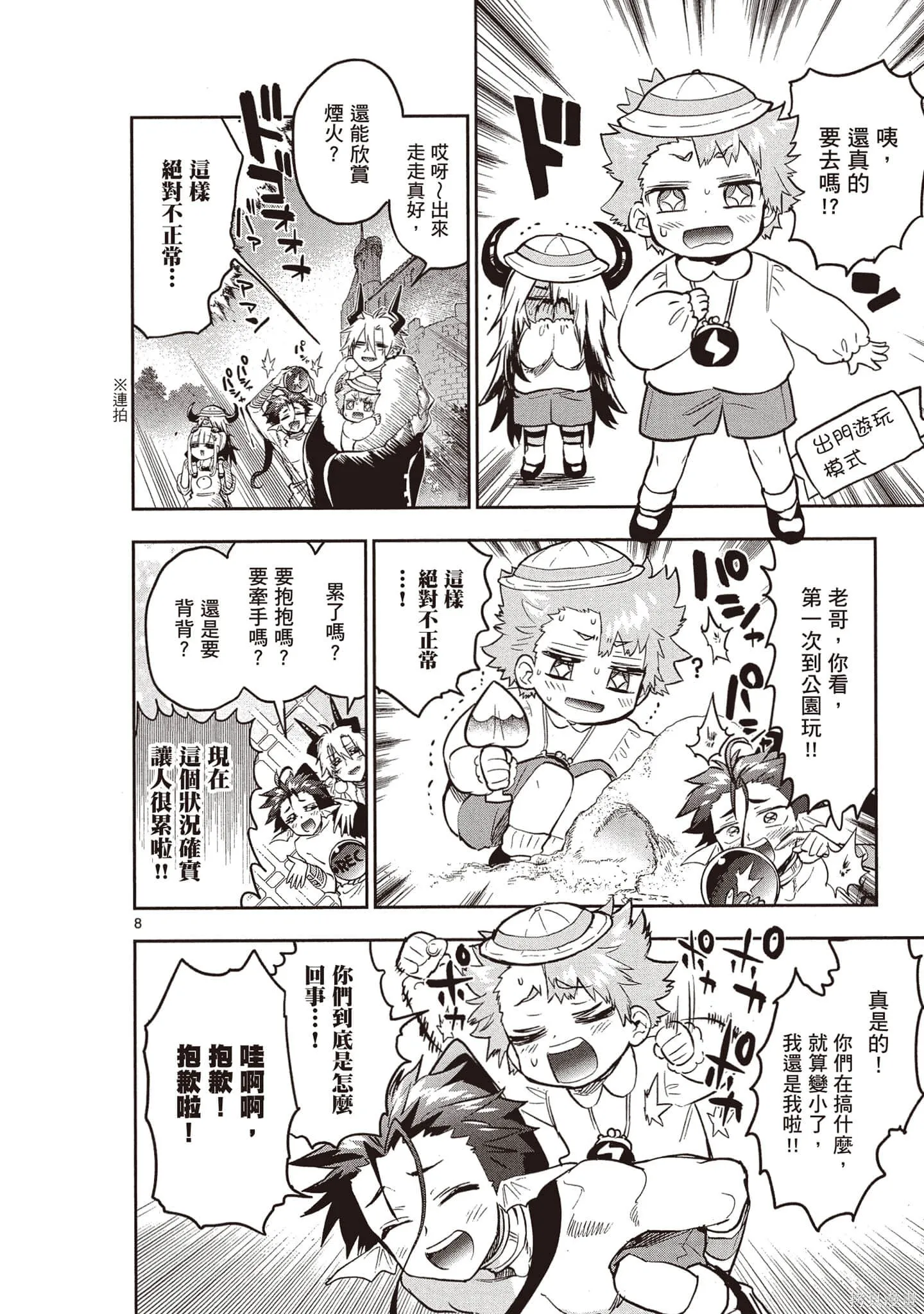 在魔王城說晚安,第26卷,第93张