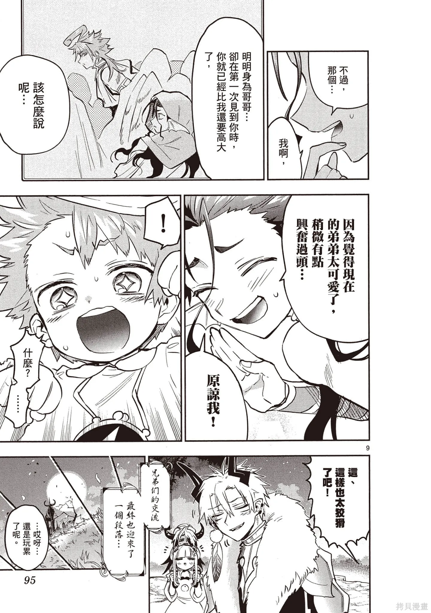 在魔王城說晚安,第26卷,第94张