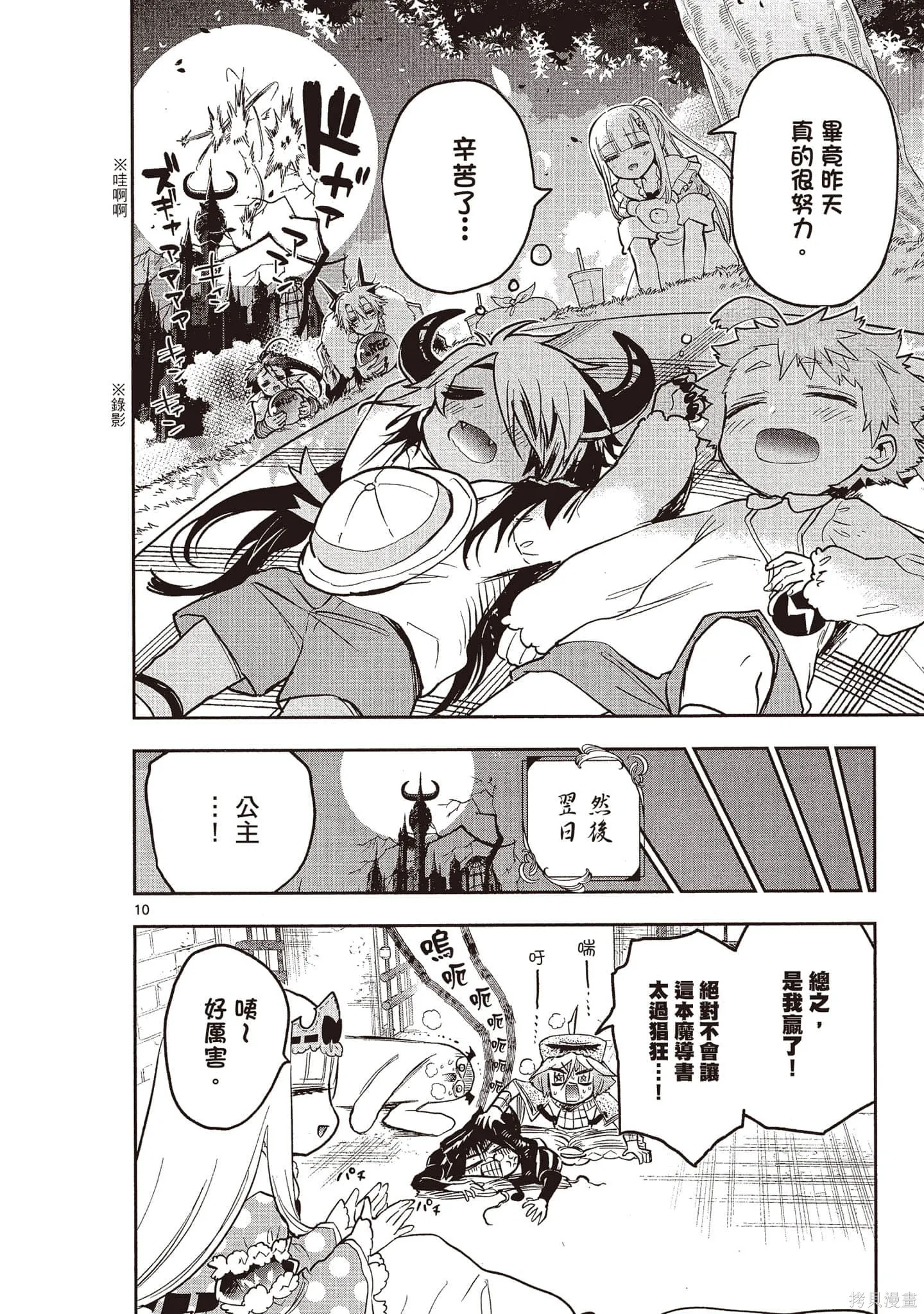 在魔王城說晚安,第26卷,第95张