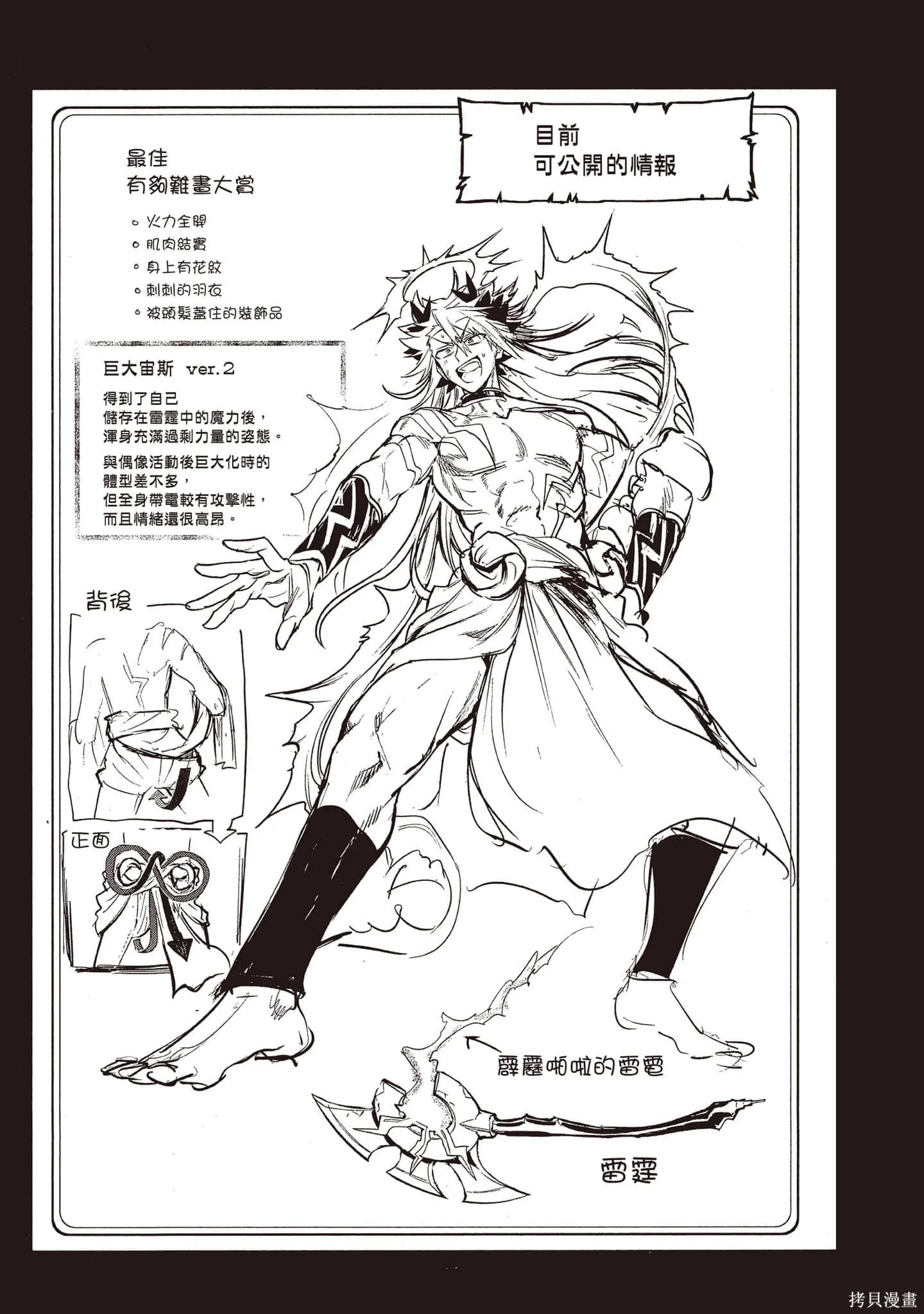 在魔王城說晚安,第26卷,第96张
