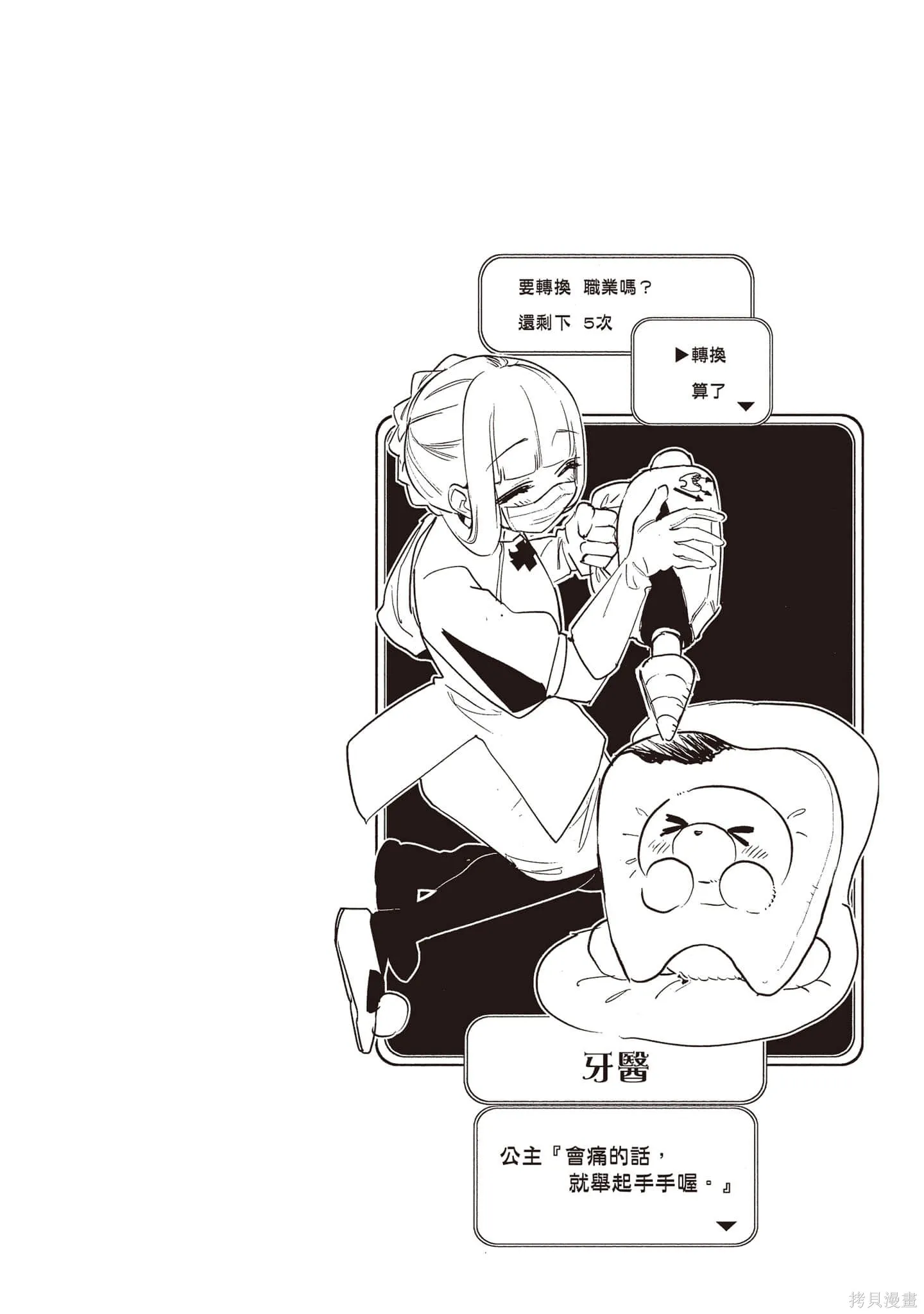在魔王城說晚安,第26卷,第97张