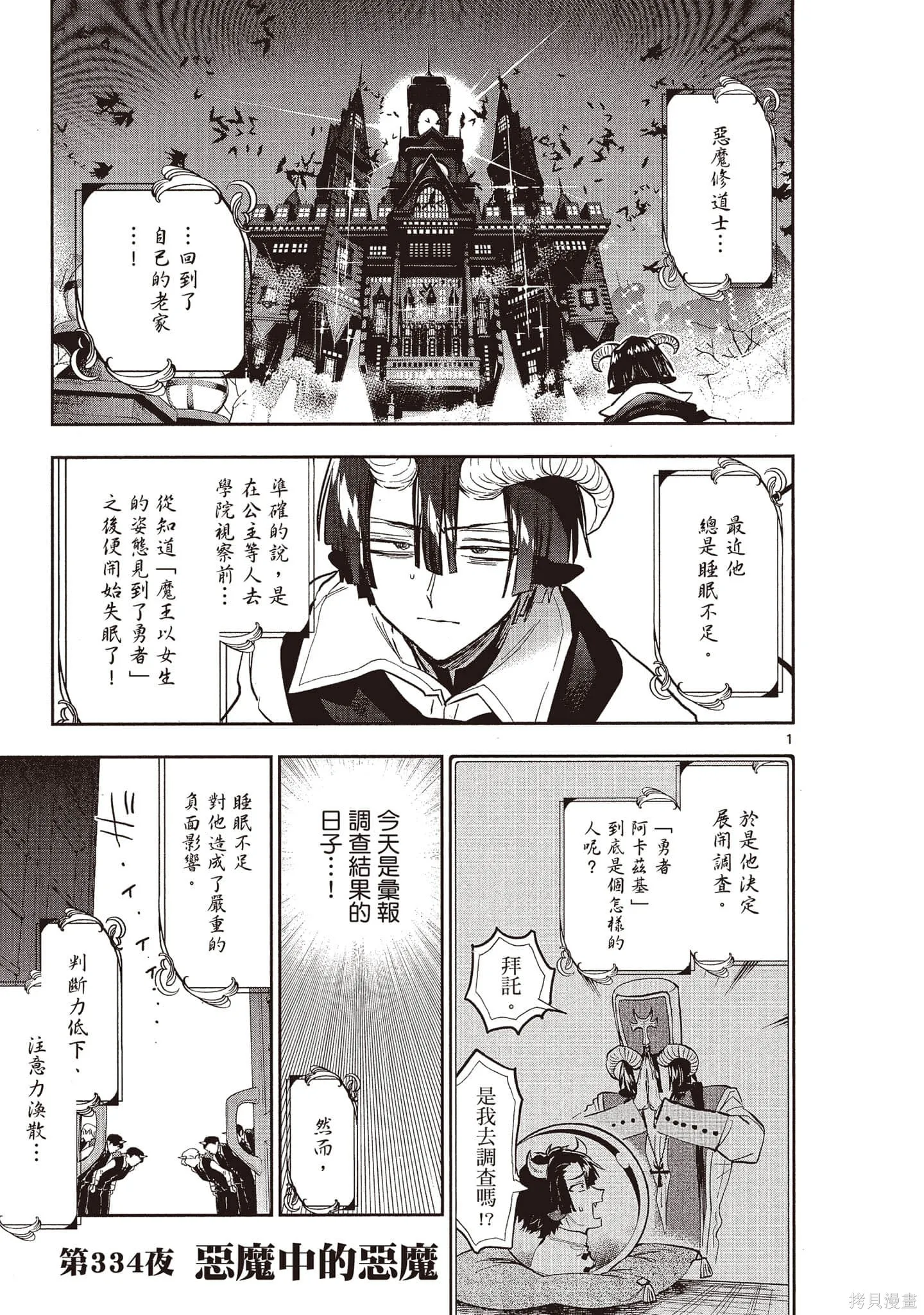 在魔王城說晚安,第26卷,第98张