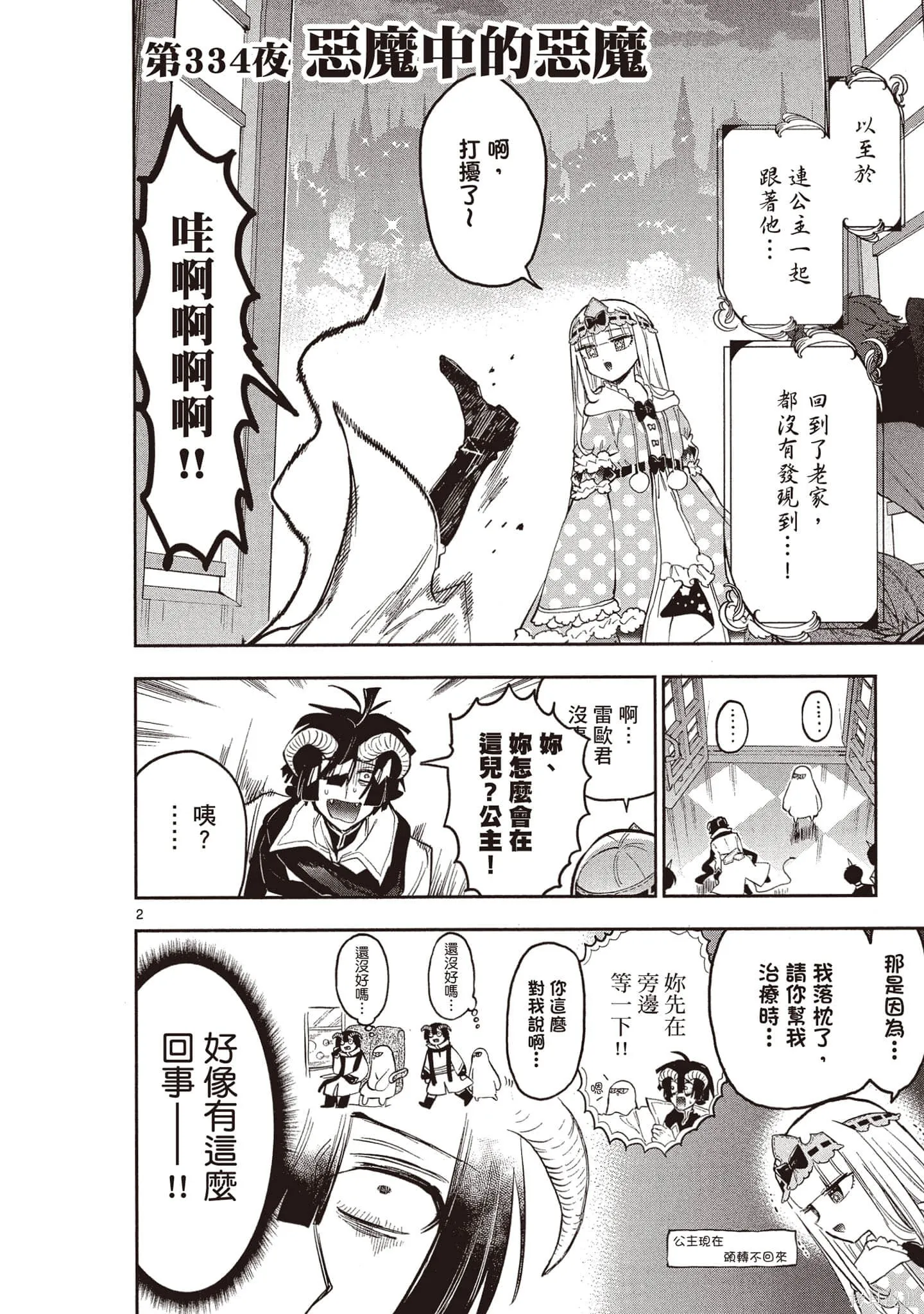 在魔王城說晚安,第26卷,第99张