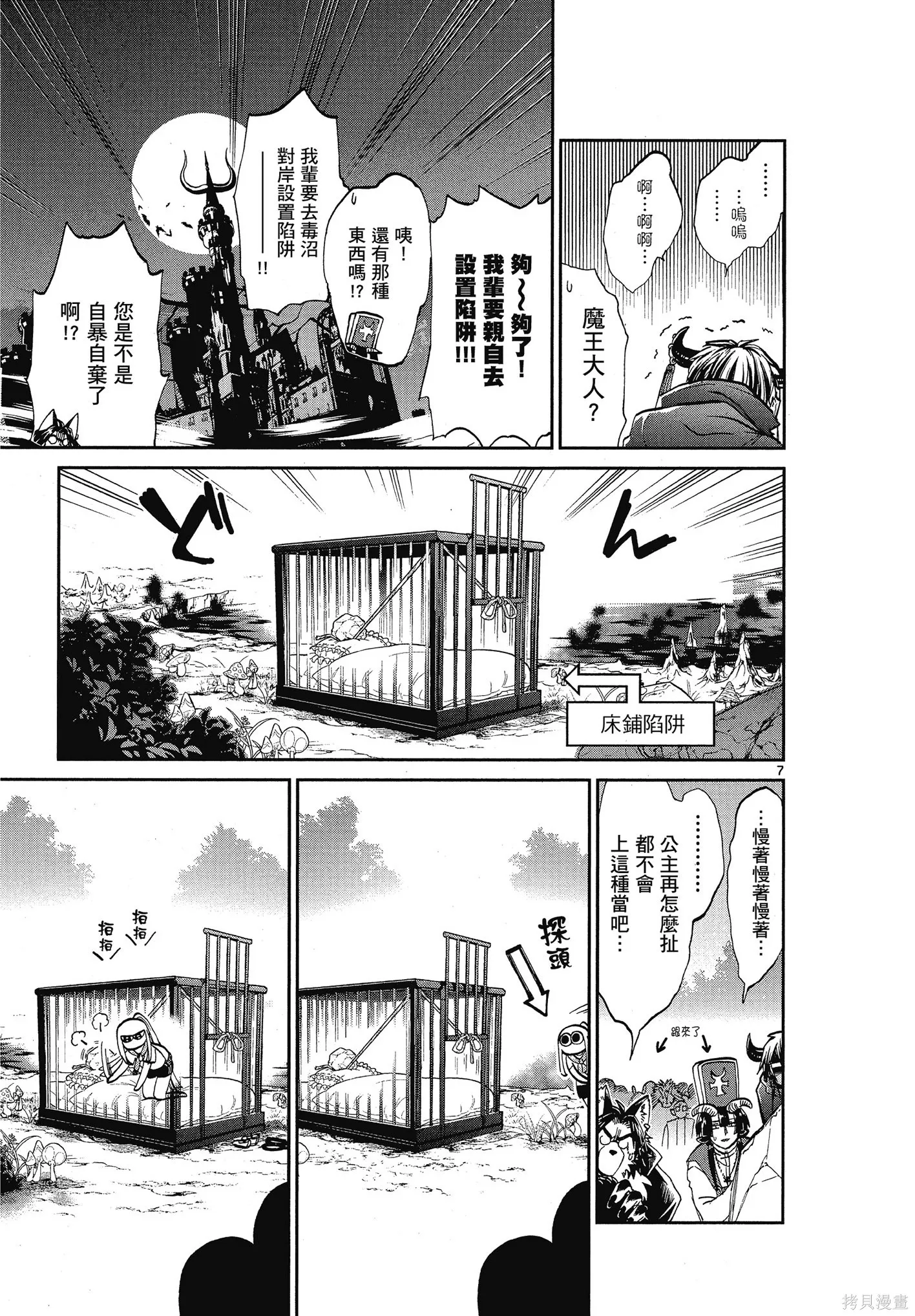 在魔王城說晚安,第06卷,第10张