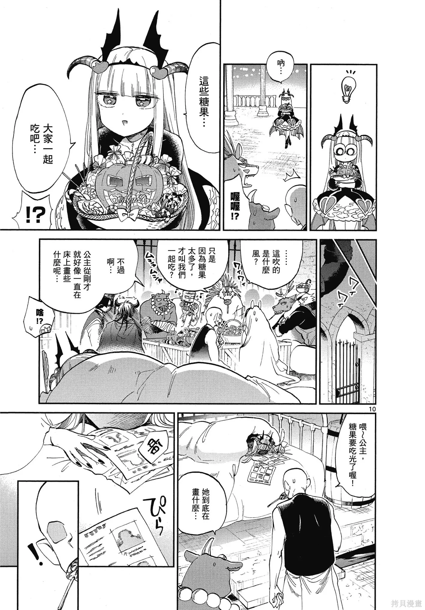 在魔王城說晚安,第06卷,第100张